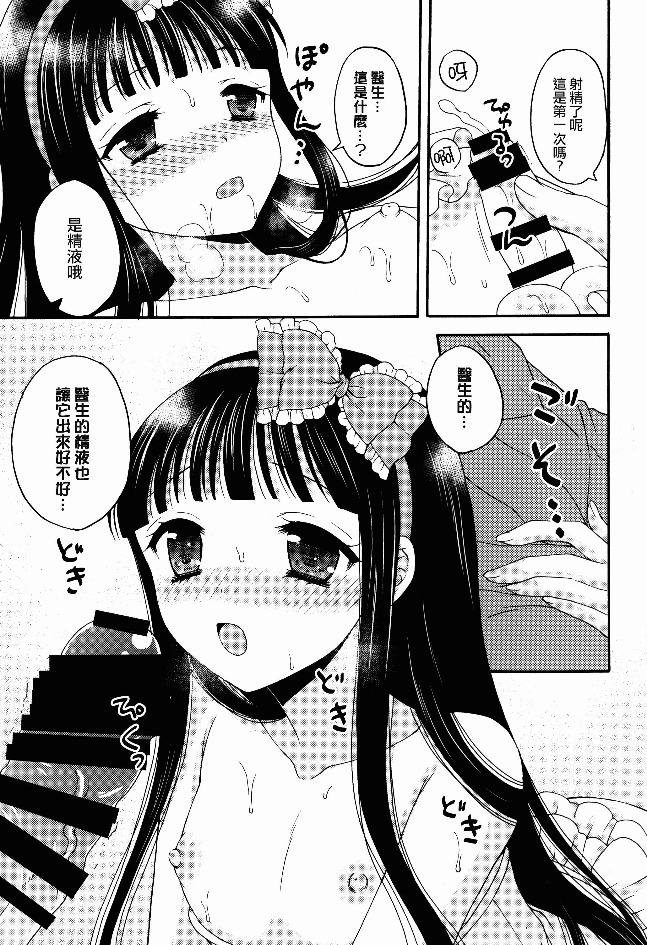 (C87) [ハニーバニー (こはち)] 少女人形症候群 [中国翻訳]
