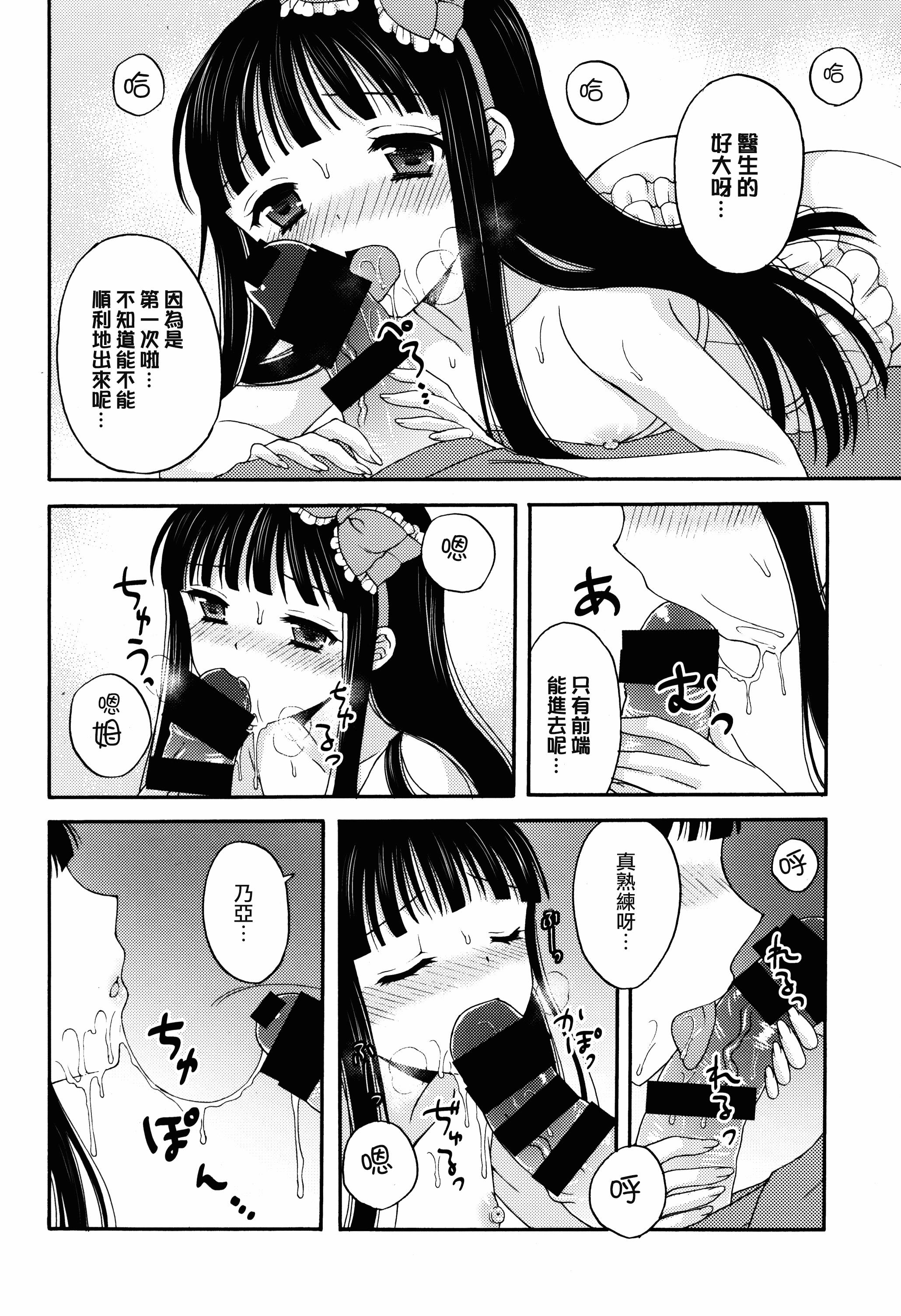 (C87) [ハニーバニー (こはち)] 少女人形症候群 [中国翻訳]