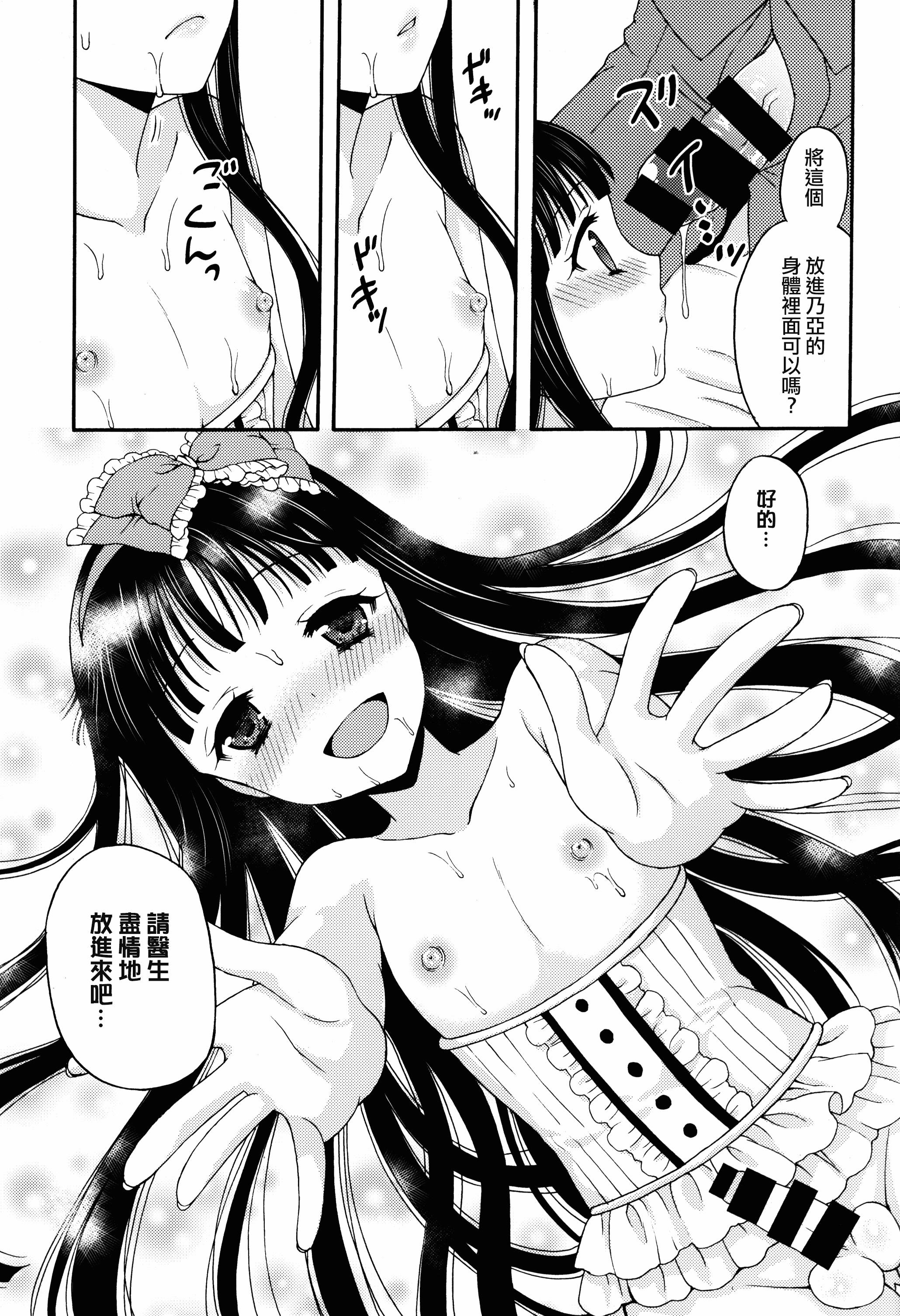 (C87) [ハニーバニー (こはち)] 少女人形症候群 [中国翻訳]