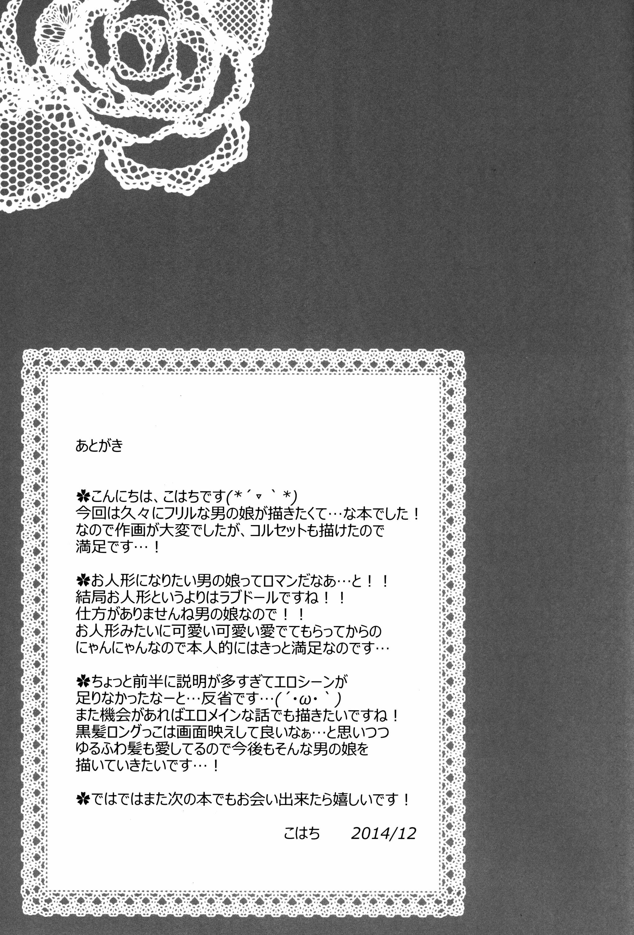 (C87) [ハニーバニー (こはち)] 少女人形症候群 [中国翻訳]