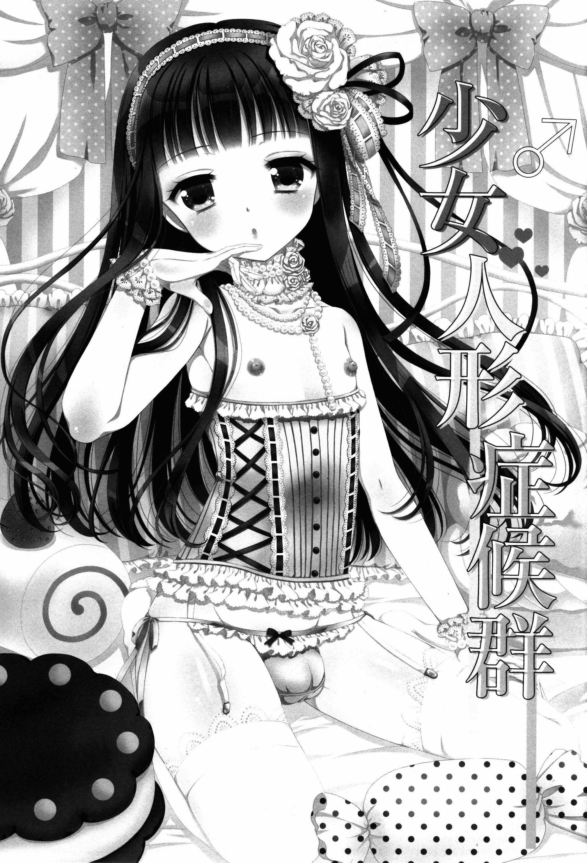 (C87) [ハニーバニー (こはち)] 少女人形症候群 [中国翻訳]