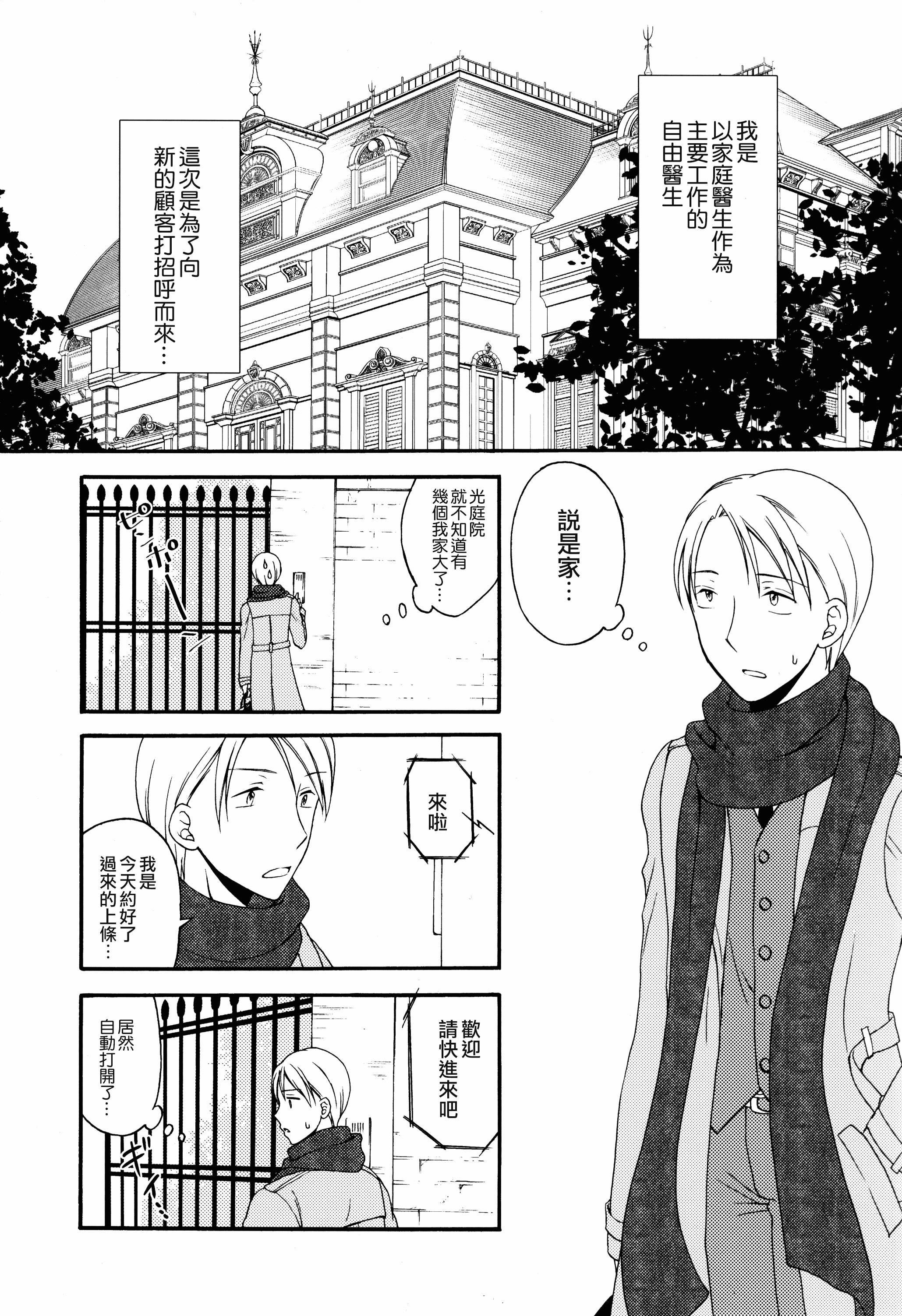 (C87) [ハニーバニー (こはち)] 少女人形症候群 [中国翻訳]