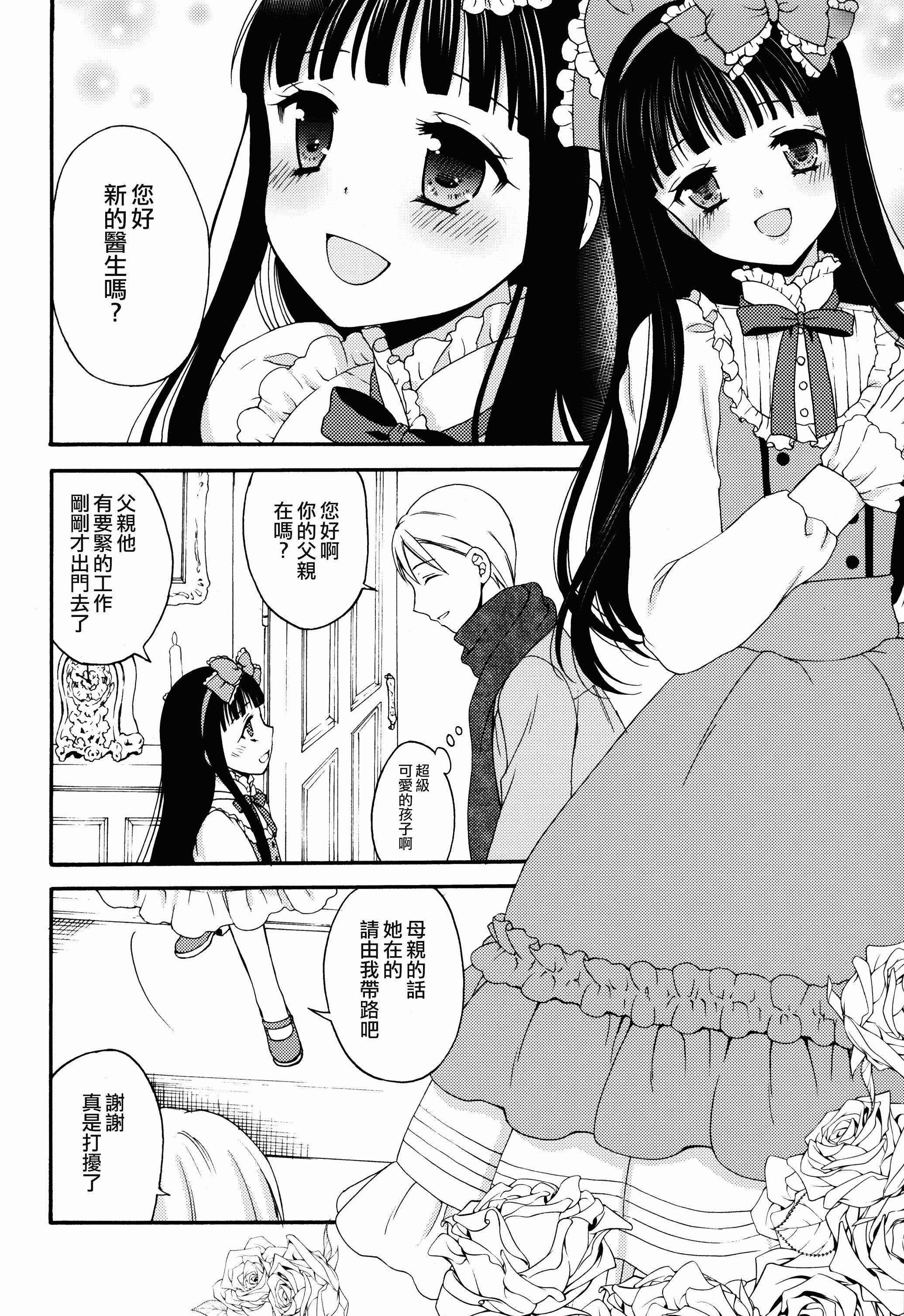 (C87) [ハニーバニー (こはち)] 少女人形症候群 [中国翻訳]