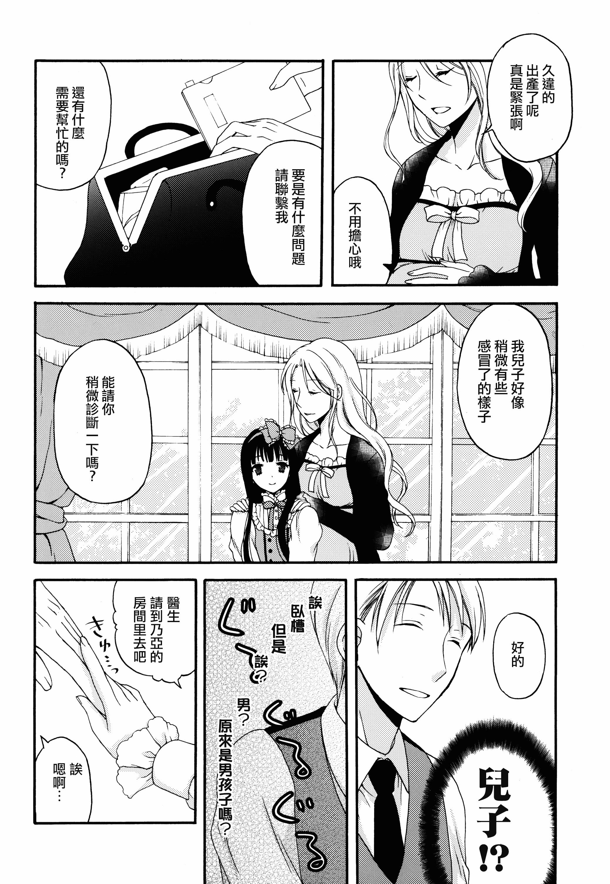 (C87) [ハニーバニー (こはち)] 少女人形症候群 [中国翻訳]