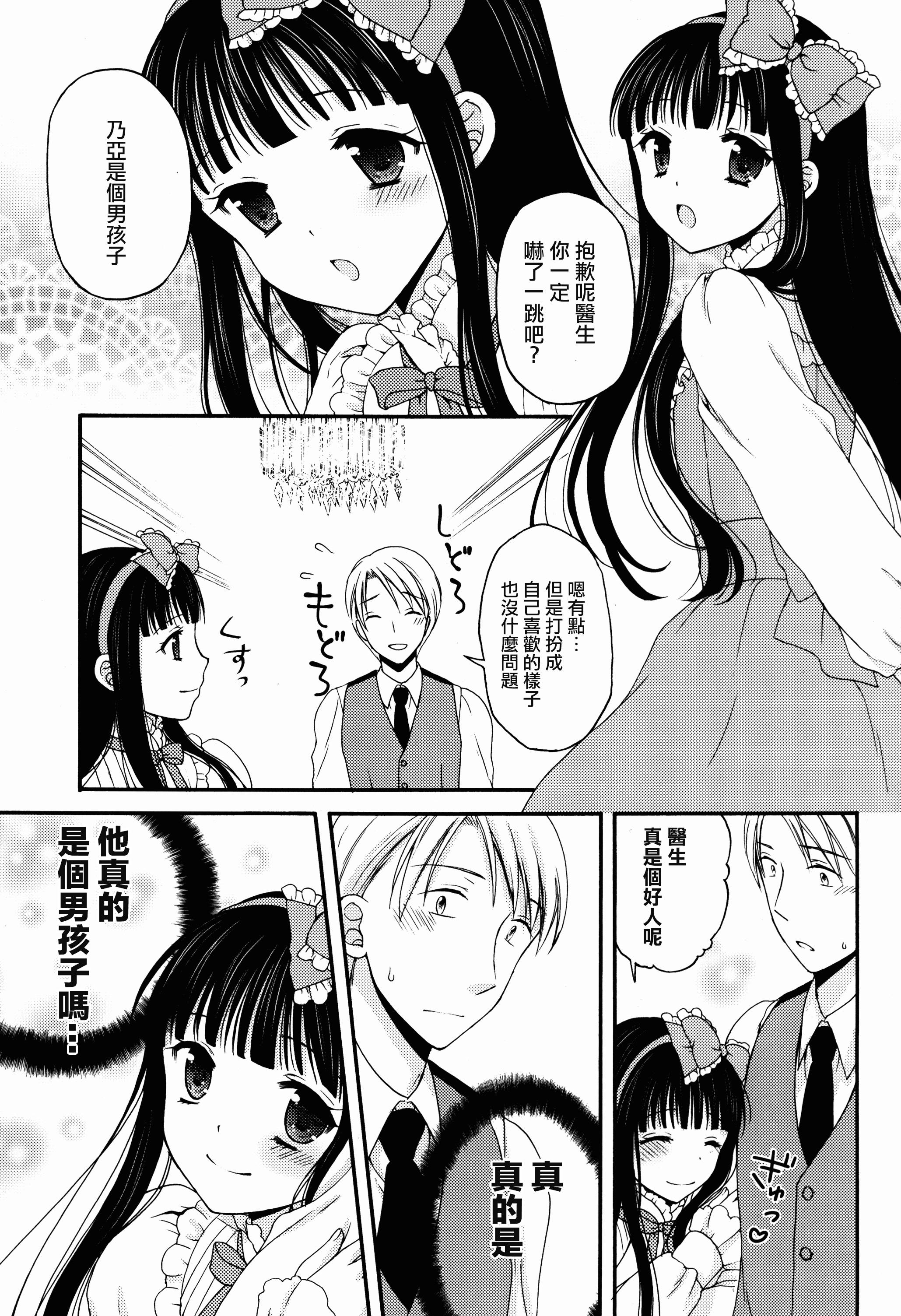(C87) [ハニーバニー (こはち)] 少女人形症候群 [中国翻訳]
