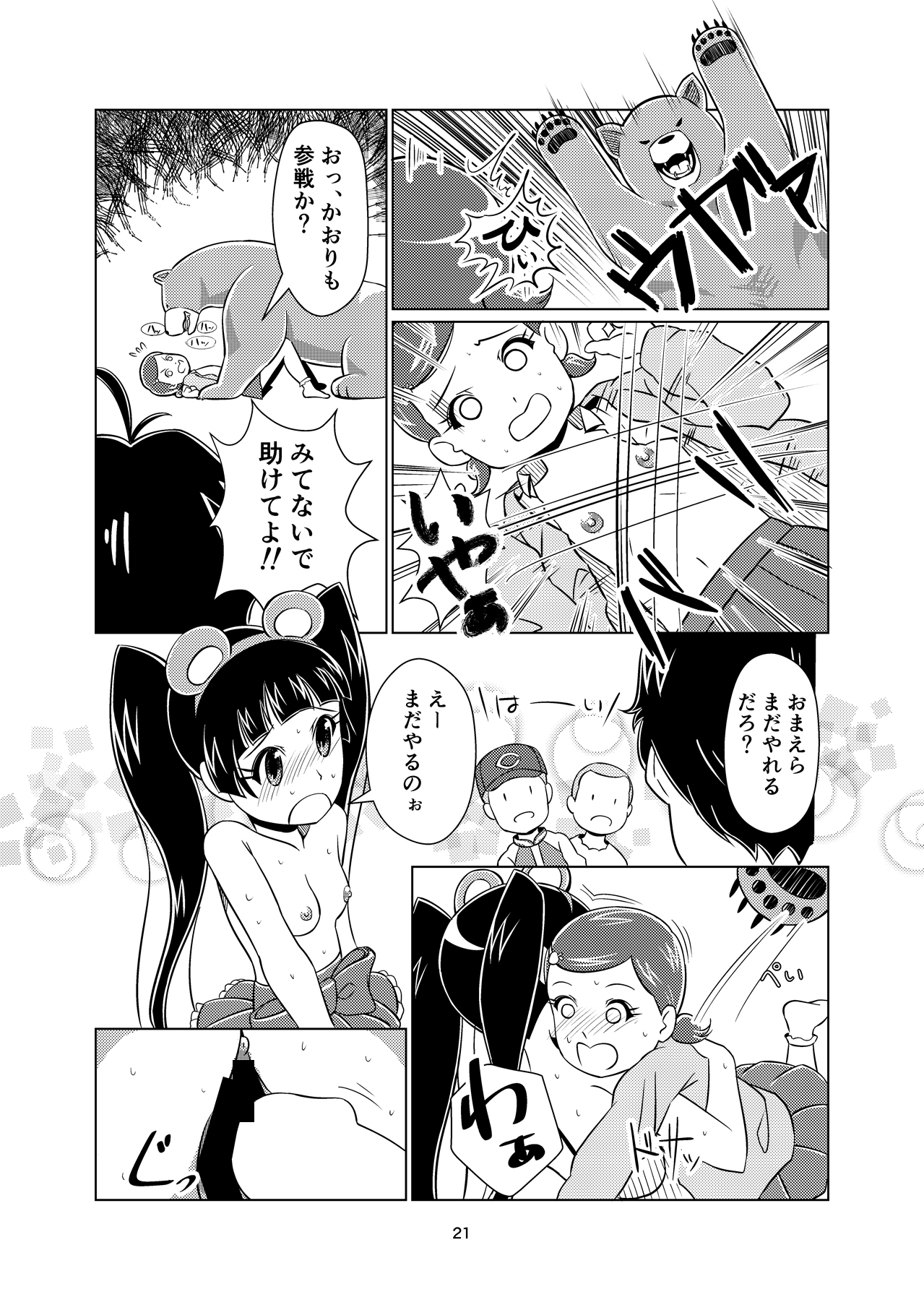 [月曜日ノぶれんだ (ぴーと・ろっく)] くぱみこ (くまみこ) [DL版]