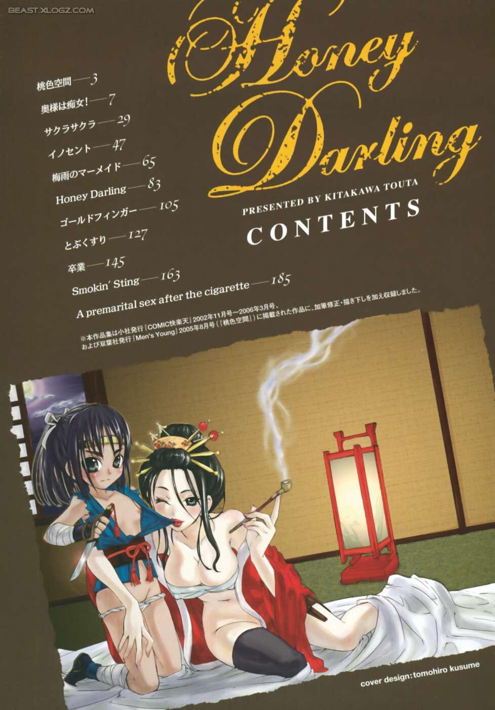 [北河トウタ] ハニーダーリン