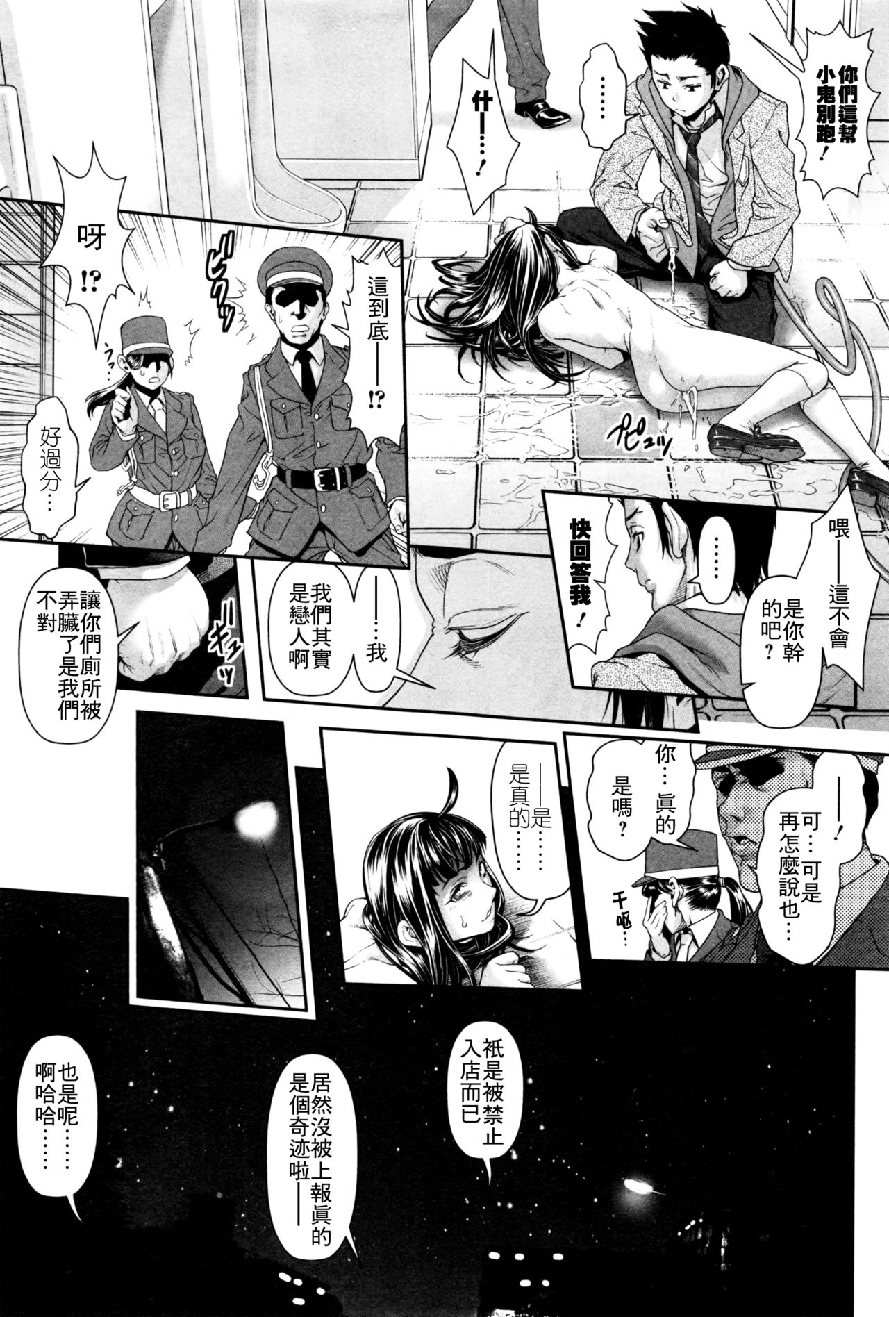 [三乳亭しん太] ちんぽつき いじめられっ娘 6 (コミック Mate legend Vol.9 2016年6月号) [中国翻訳]