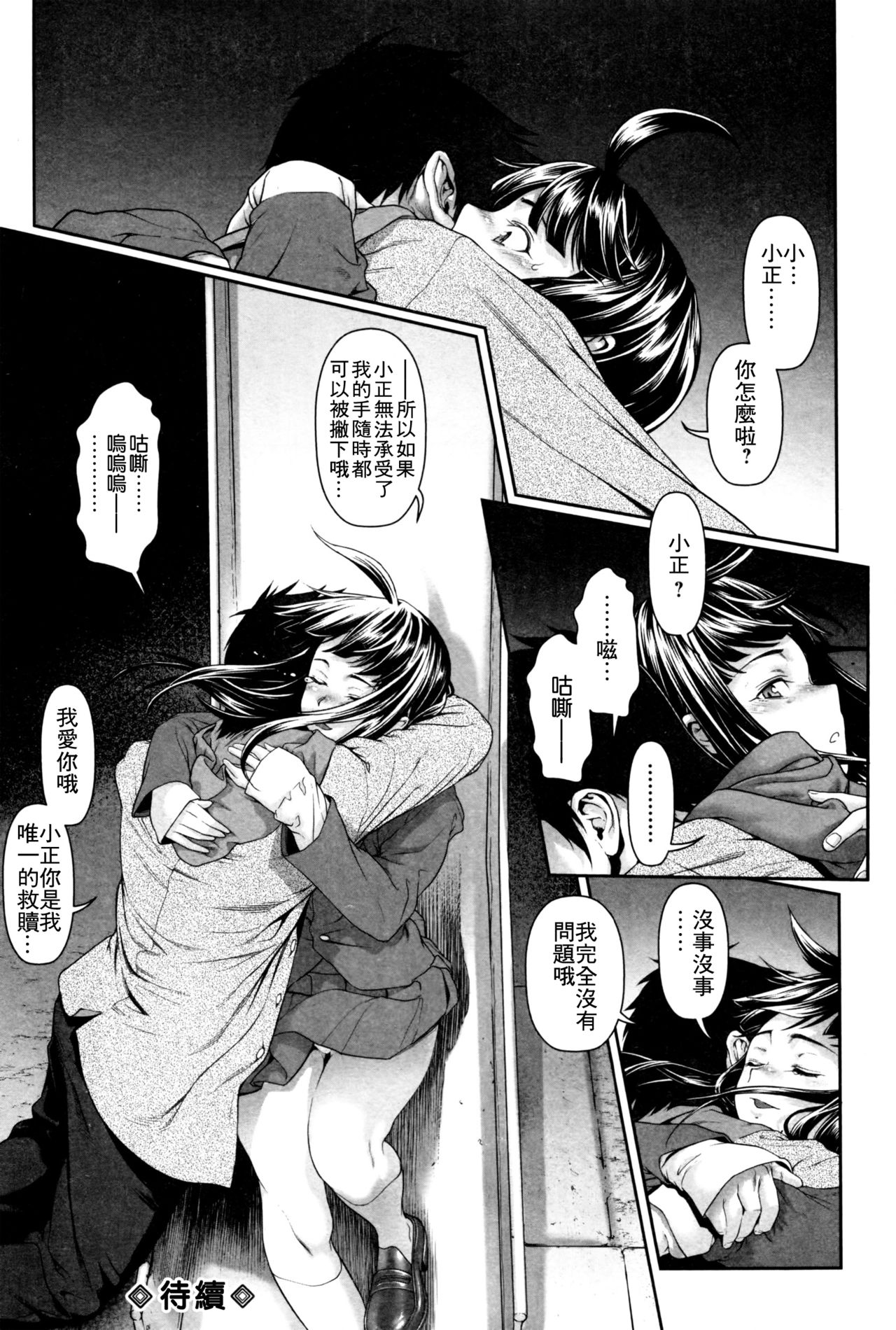 [三乳亭しん太] ちんぽつき いじめられっ娘 6 (コミック Mate legend Vol.9 2016年6月号) [中国翻訳]