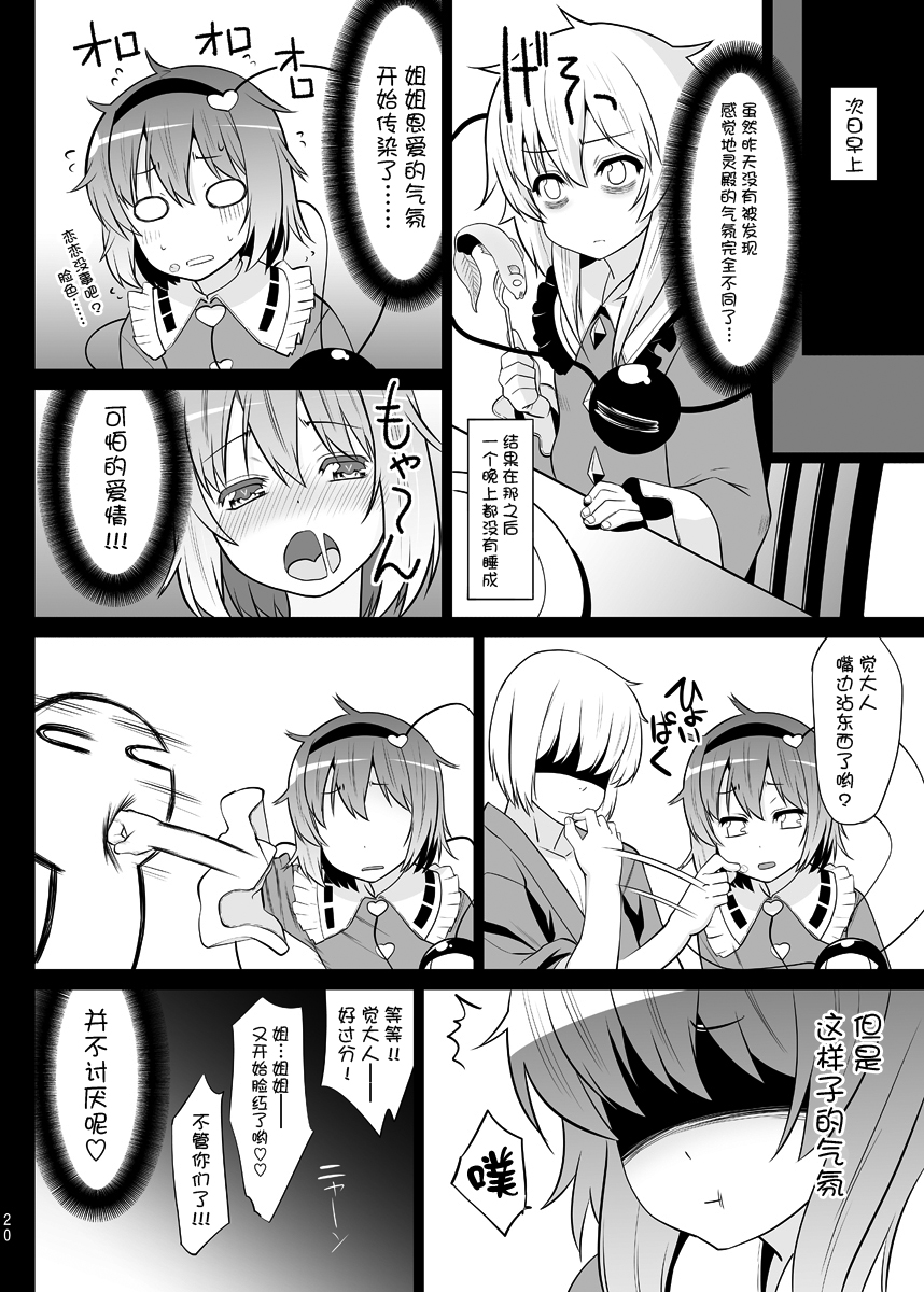 [ひきわり納豆 (翁さい)] スク水さとりんを只々愛でるだけの本 (東方Project) [中国翻訳] [DL版]