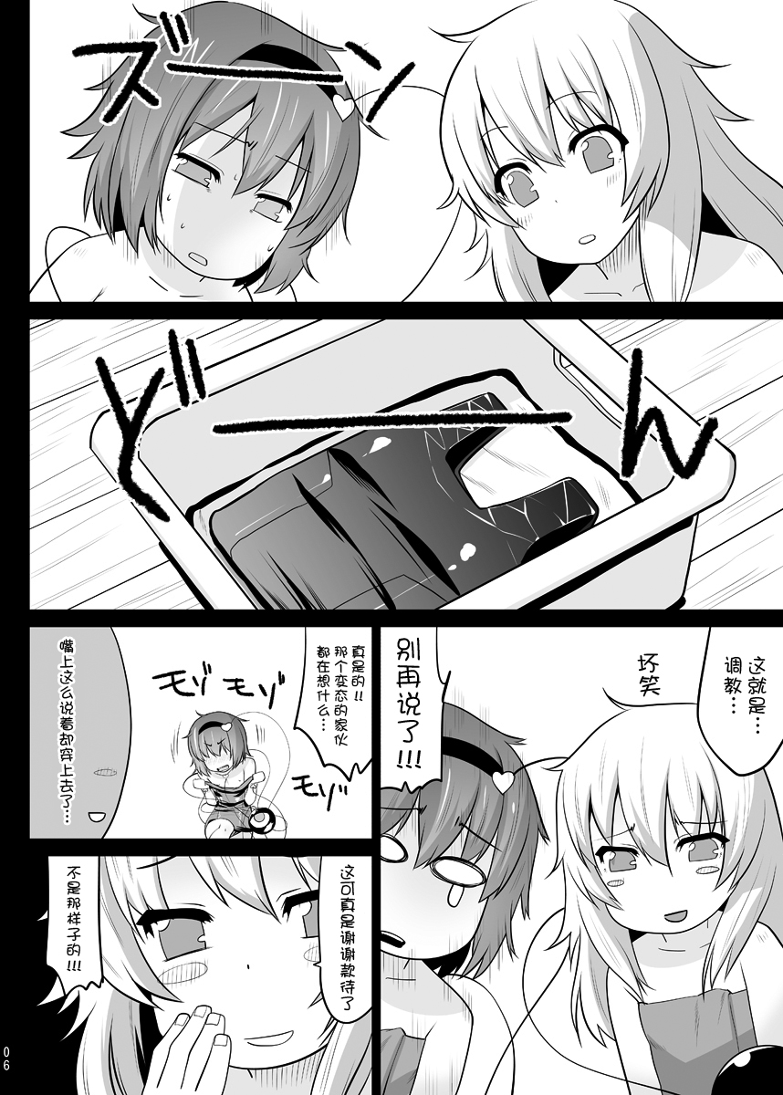 [ひきわり納豆 (翁さい)] スク水さとりんを只々愛でるだけの本 (東方Project) [中国翻訳] [DL版]