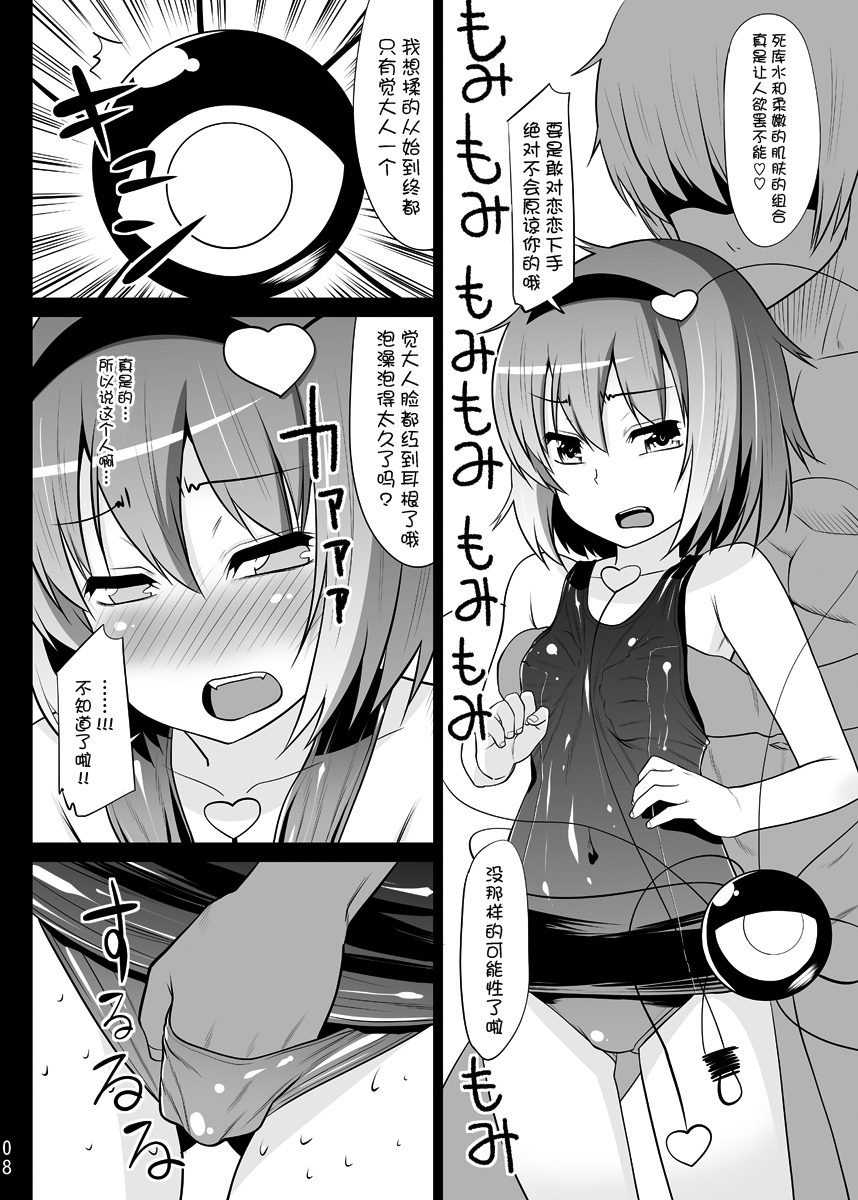 [ひきわり納豆 (翁さい)] スク水さとりんを只々愛でるだけの本 (東方Project) [中国翻訳] [DL版]