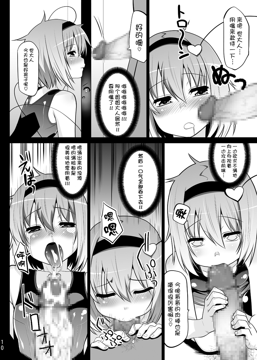 [ひきわり納豆 (翁さい)] スク水さとりんを只々愛でるだけの本 (東方Project) [中国翻訳] [DL版]