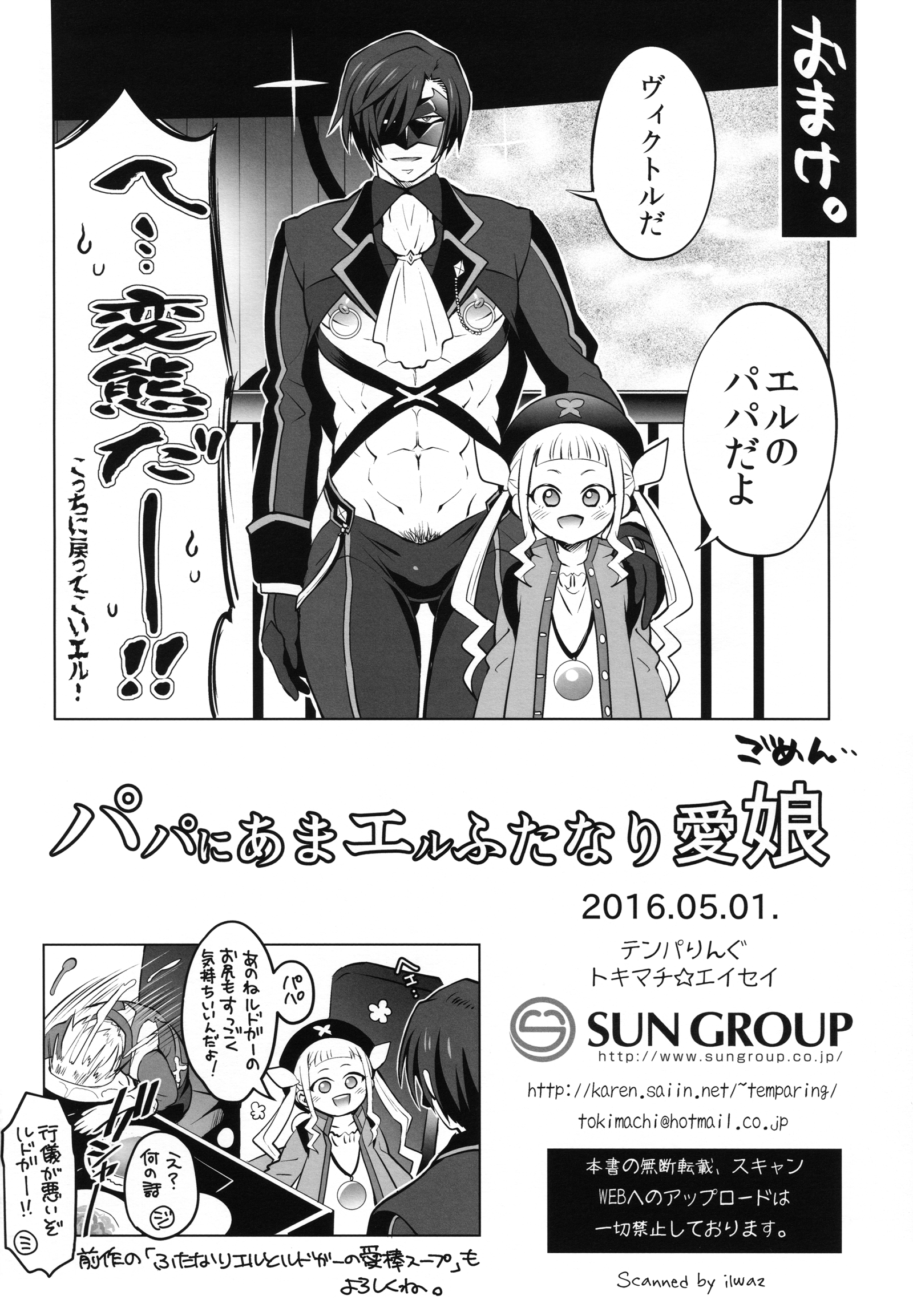 (COMIC1☆10) [テンパりんぐ (トキマチ☆エイセイ)] パパにあまエルふたなり愛娘。 (テイルズ オブ エクシリア2)