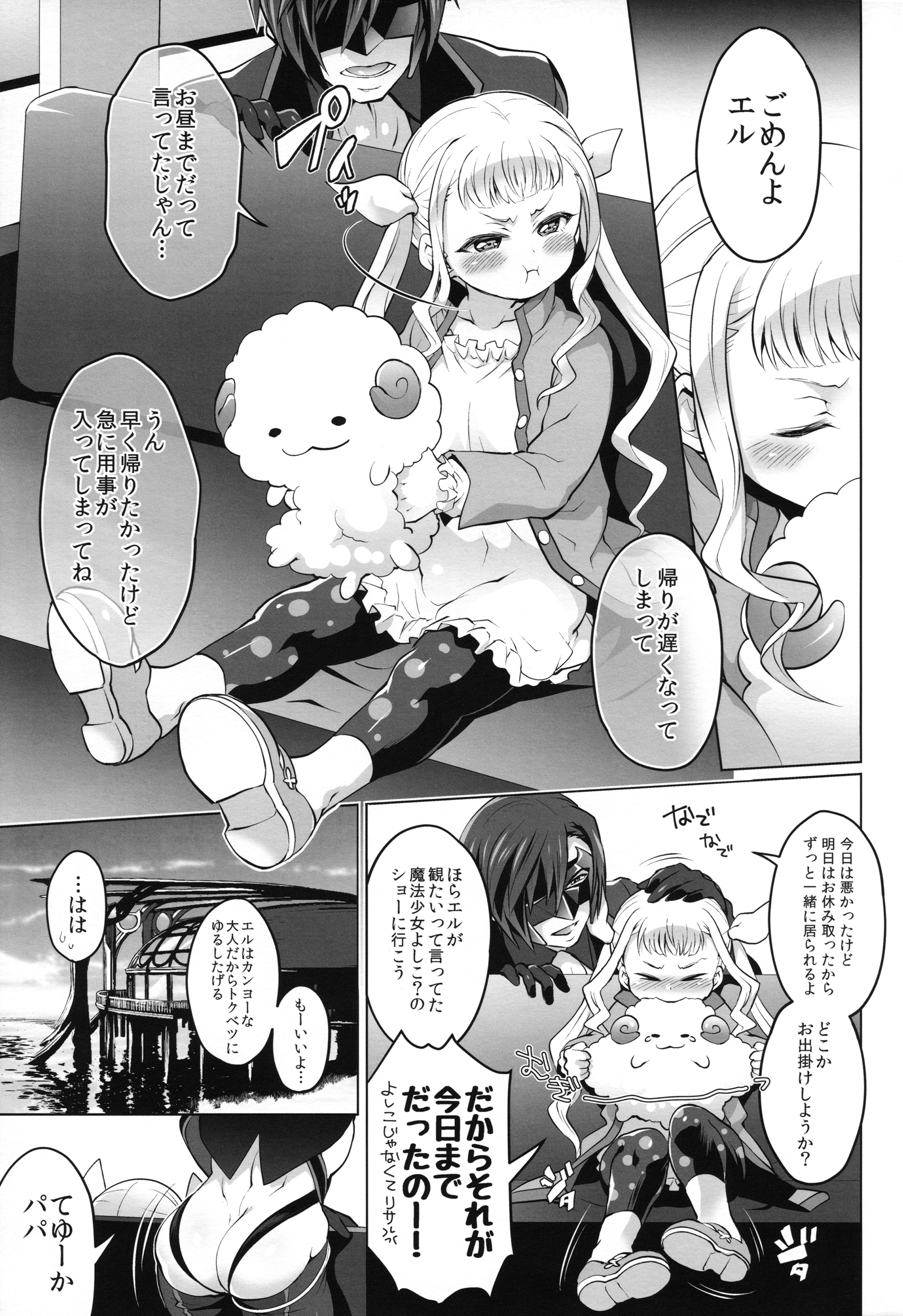 (COMIC1☆10) [テンパりんぐ (トキマチ☆エイセイ)] パパにあまエルふたなり愛娘。 (テイルズ オブ エクシリア2)