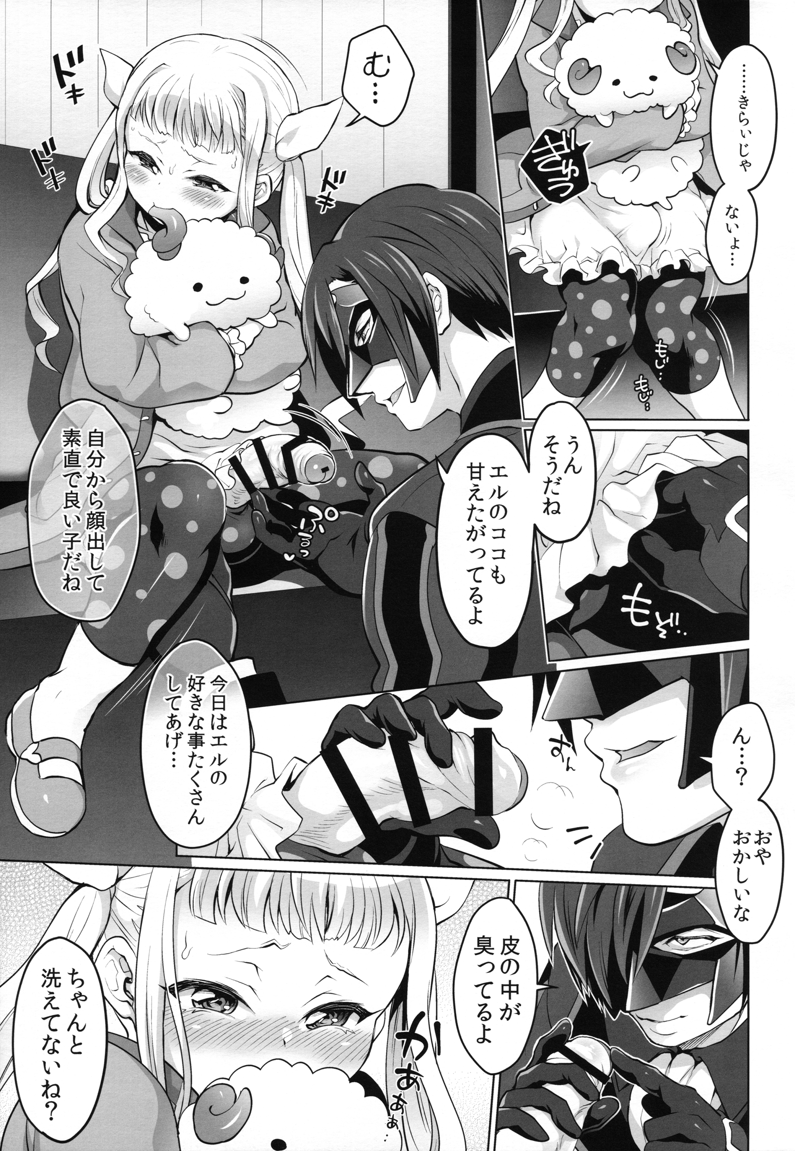 (COMIC1☆10) [テンパりんぐ (トキマチ☆エイセイ)] パパにあまエルふたなり愛娘。 (テイルズ オブ エクシリア2)