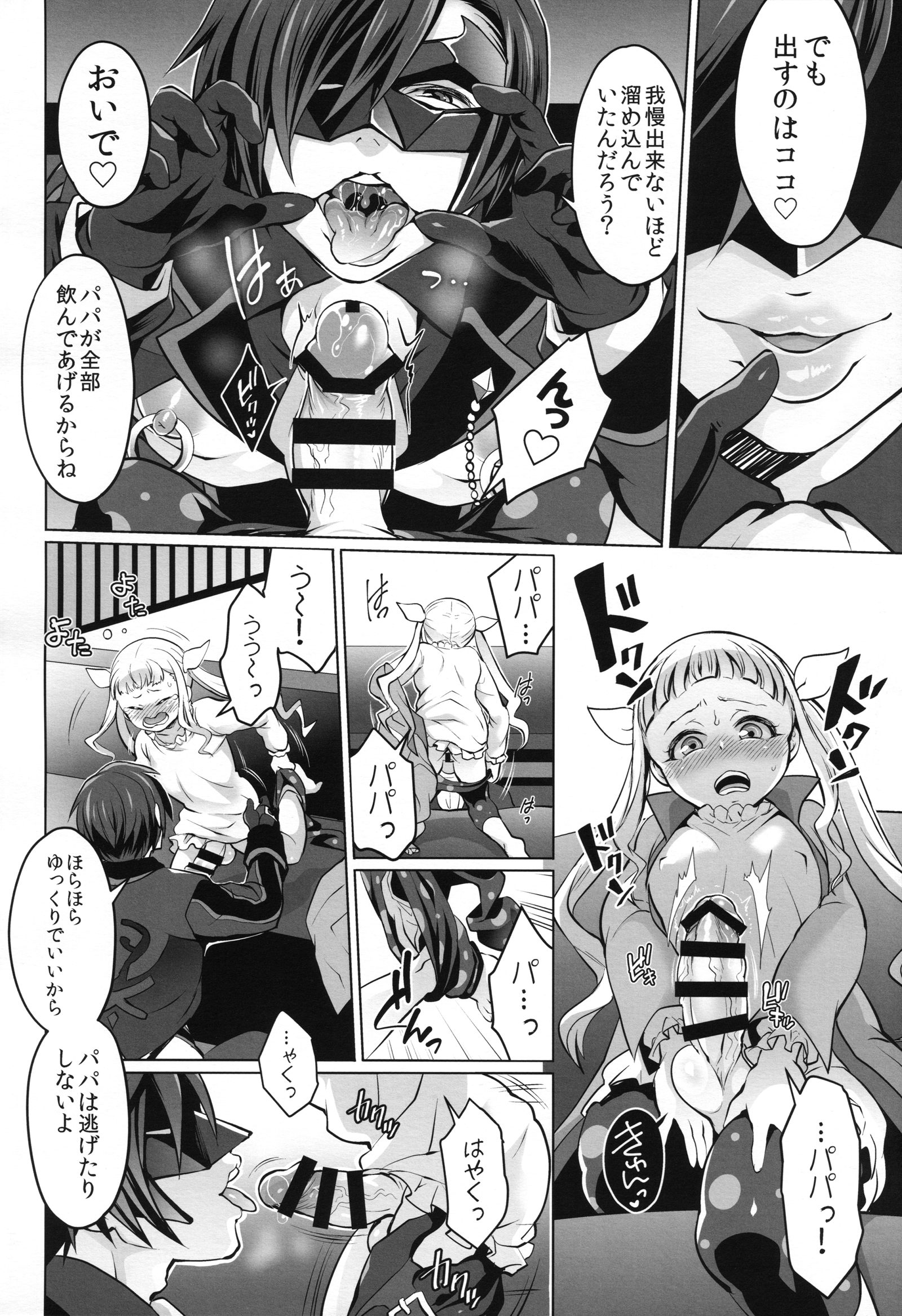 (COMIC1☆10) [テンパりんぐ (トキマチ☆エイセイ)] パパにあまエルふたなり愛娘。 (テイルズ オブ エクシリア2)