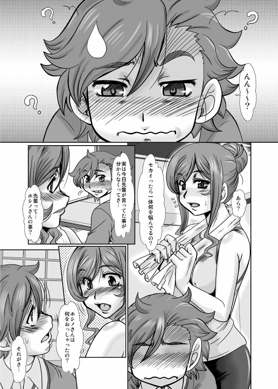 (C87) [ぱるぷんて (深田拓士)] F-83 (ガンダムビルドファイターズトライ)