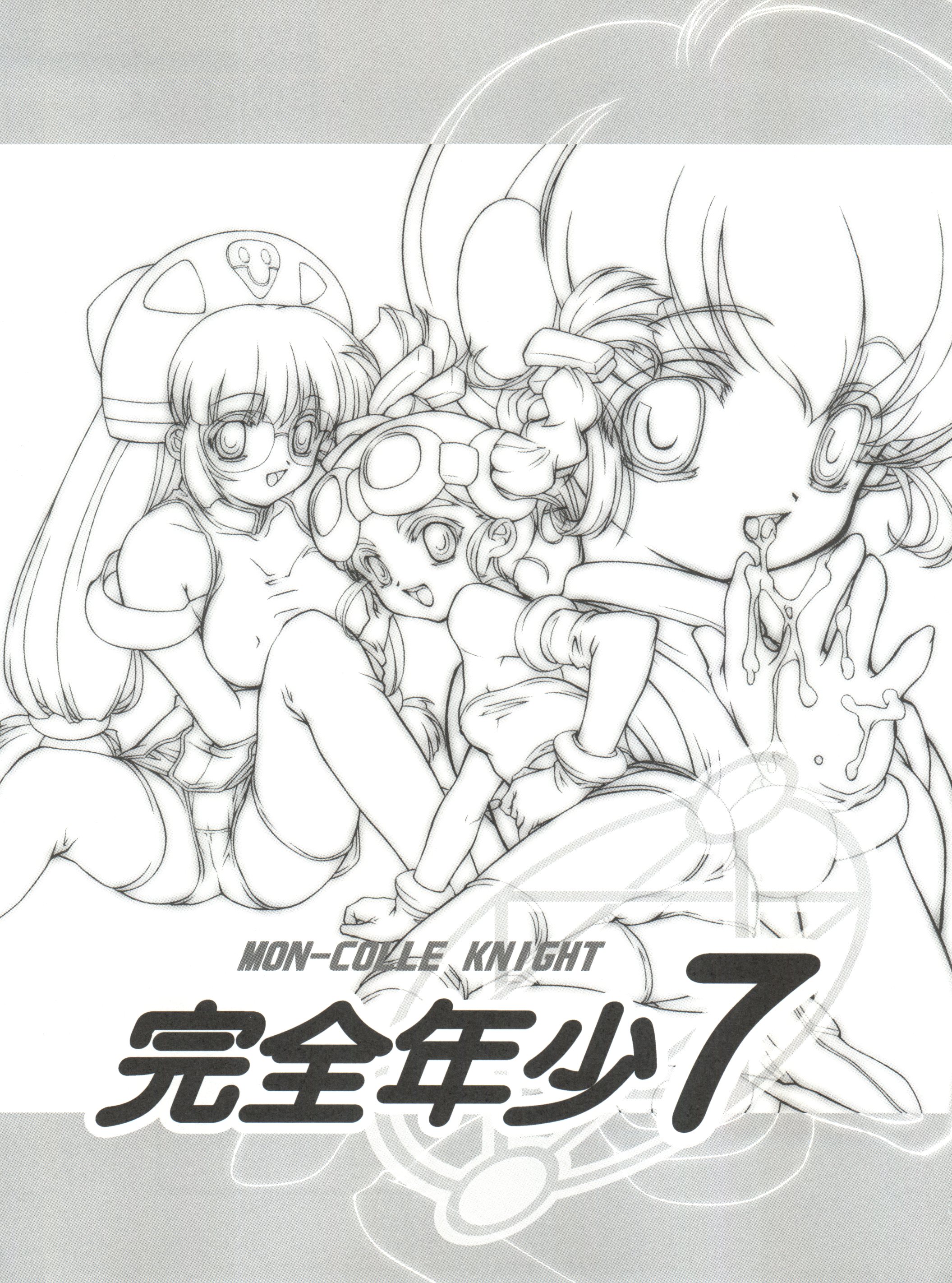 (C58) [スタジオらっきょう (鷹勢優、芦俊)] 完全年少7 (六門天外モンコレナイト)