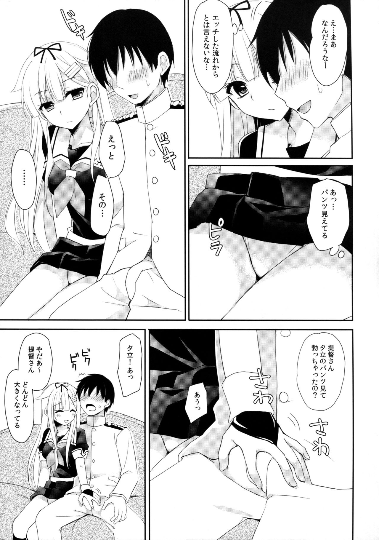 (我、夜戦に突入す!4 旋風) [PigPanPan (伊倉ナギサ)] ケッコンカッコヤミ (艦隊これくしょん -艦これ-)