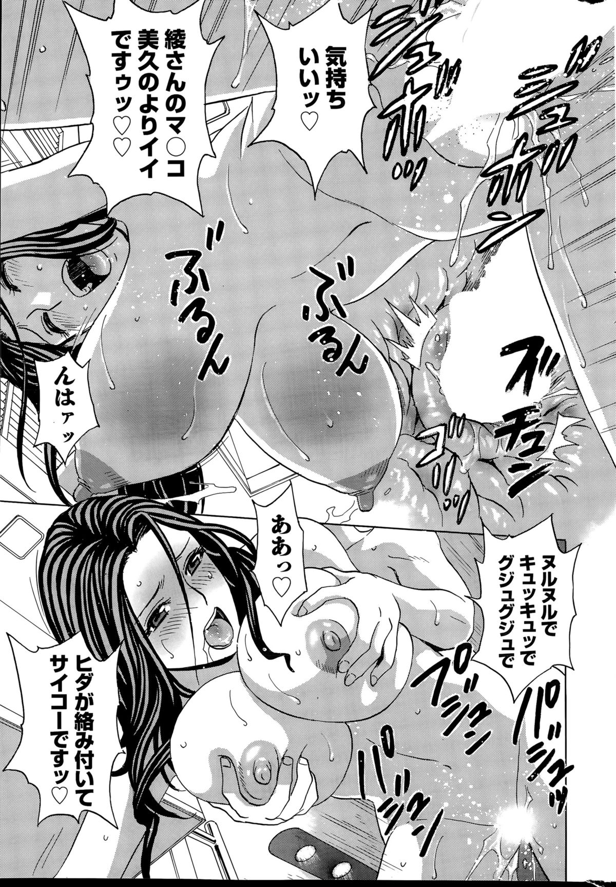 [英丸] 清く正しく淫猥に 第1-3話