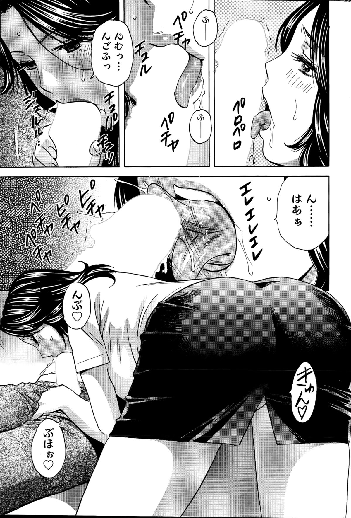 [英丸] 清く正しく淫猥に 第1-3話