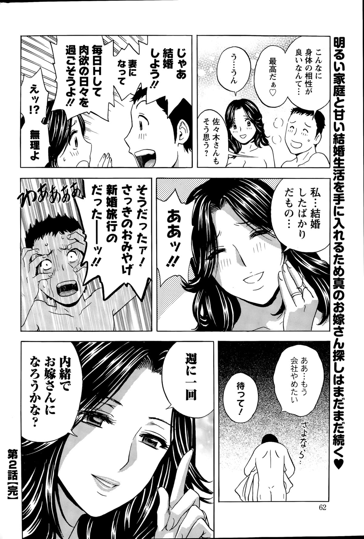 [英丸] 清く正しく淫猥に 第1-3話