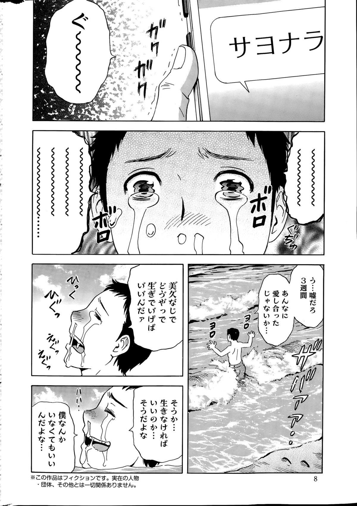 [英丸] 清く正しく淫猥に 第1-3話