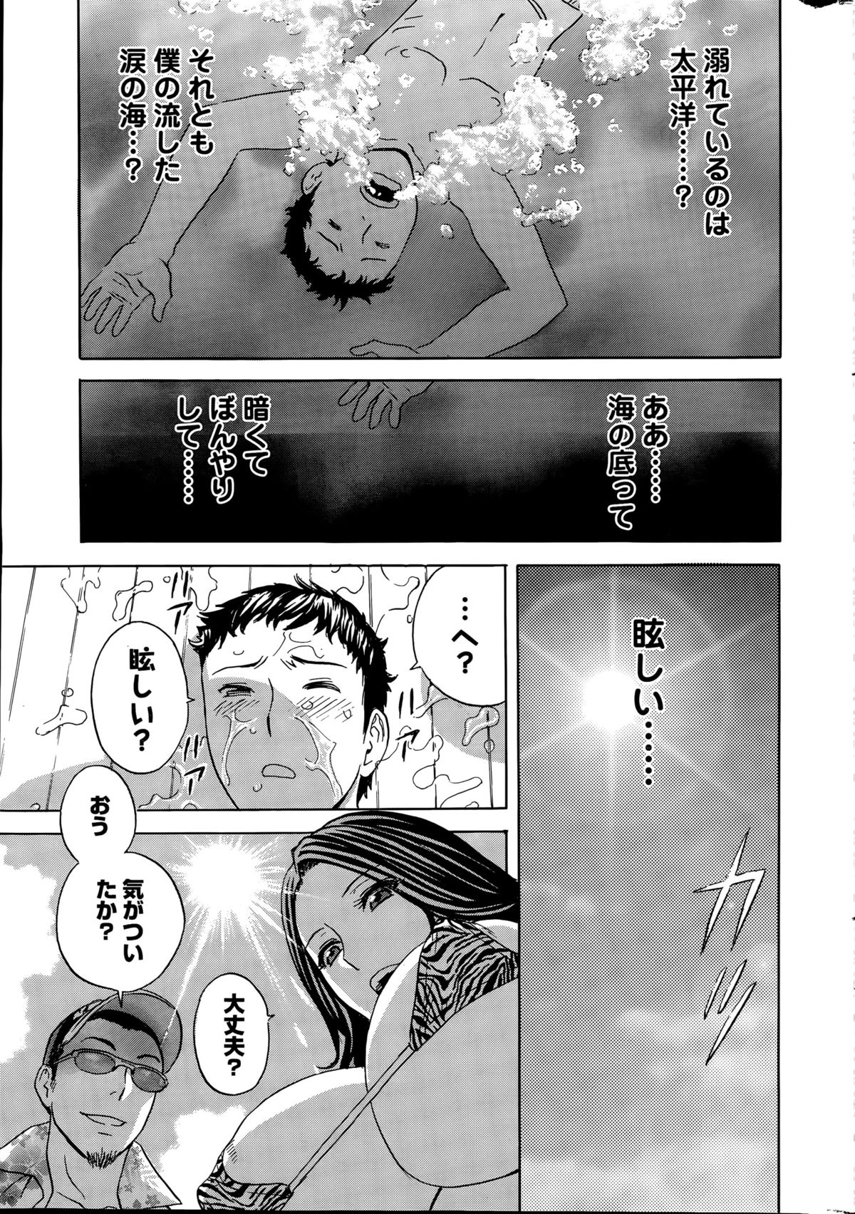 [英丸] 清く正しく淫猥に 第1-3話