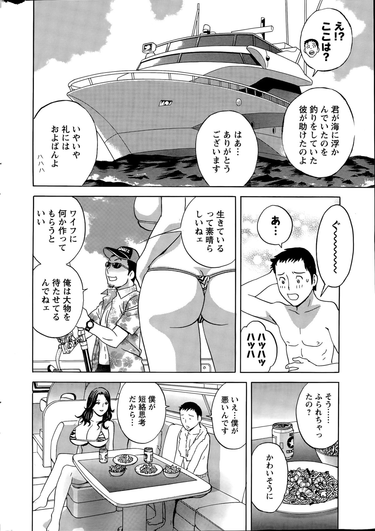 [英丸] 清く正しく淫猥に 第1-3話