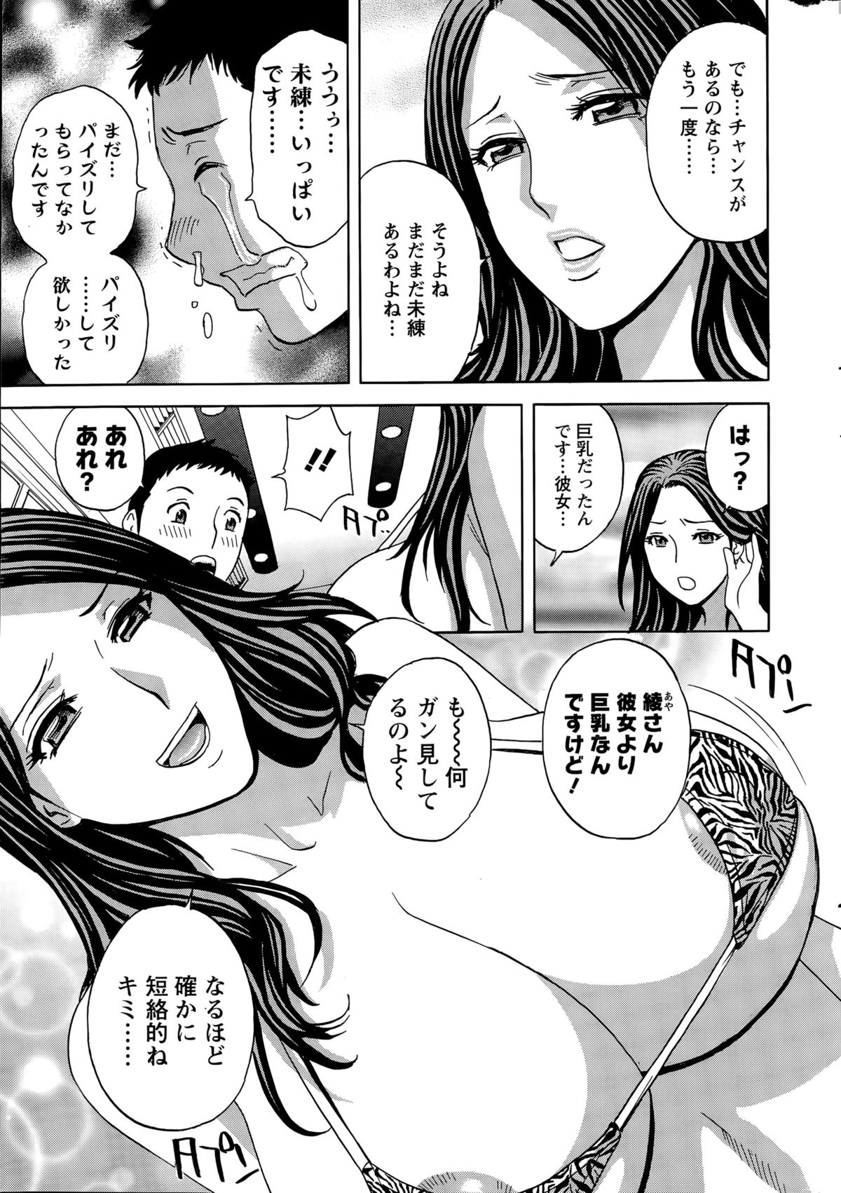 [英丸] 清く正しく淫猥に 第1-3話