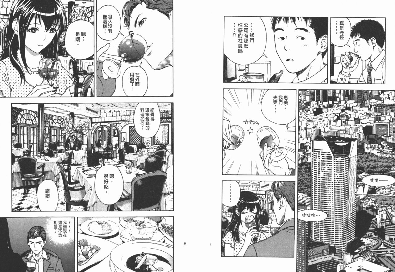 [遊人] Mの兄婦 2 [中国翻訳]
