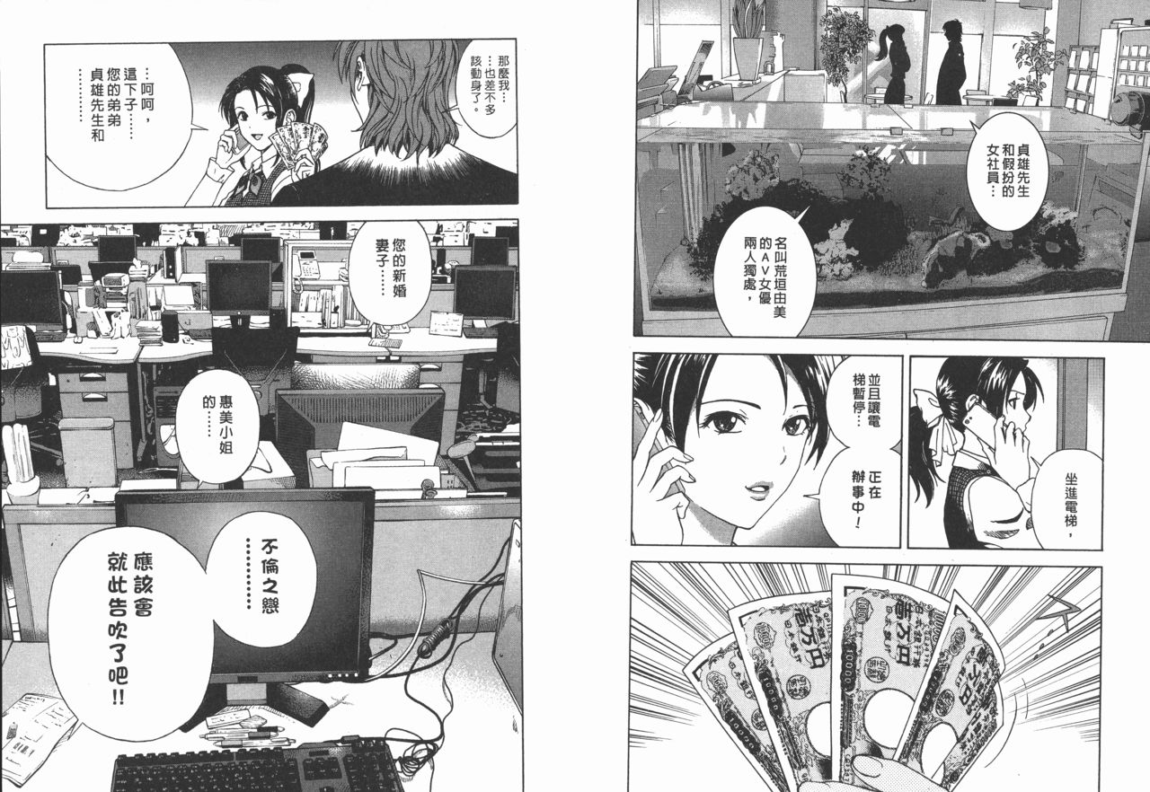 [遊人] Mの兄婦 2 [中国翻訳]