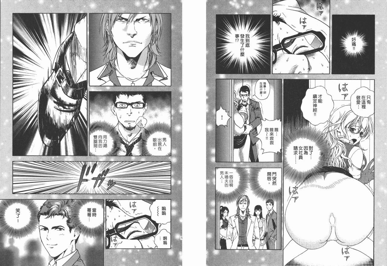 [遊人] Mの兄婦 2 [中国翻訳]