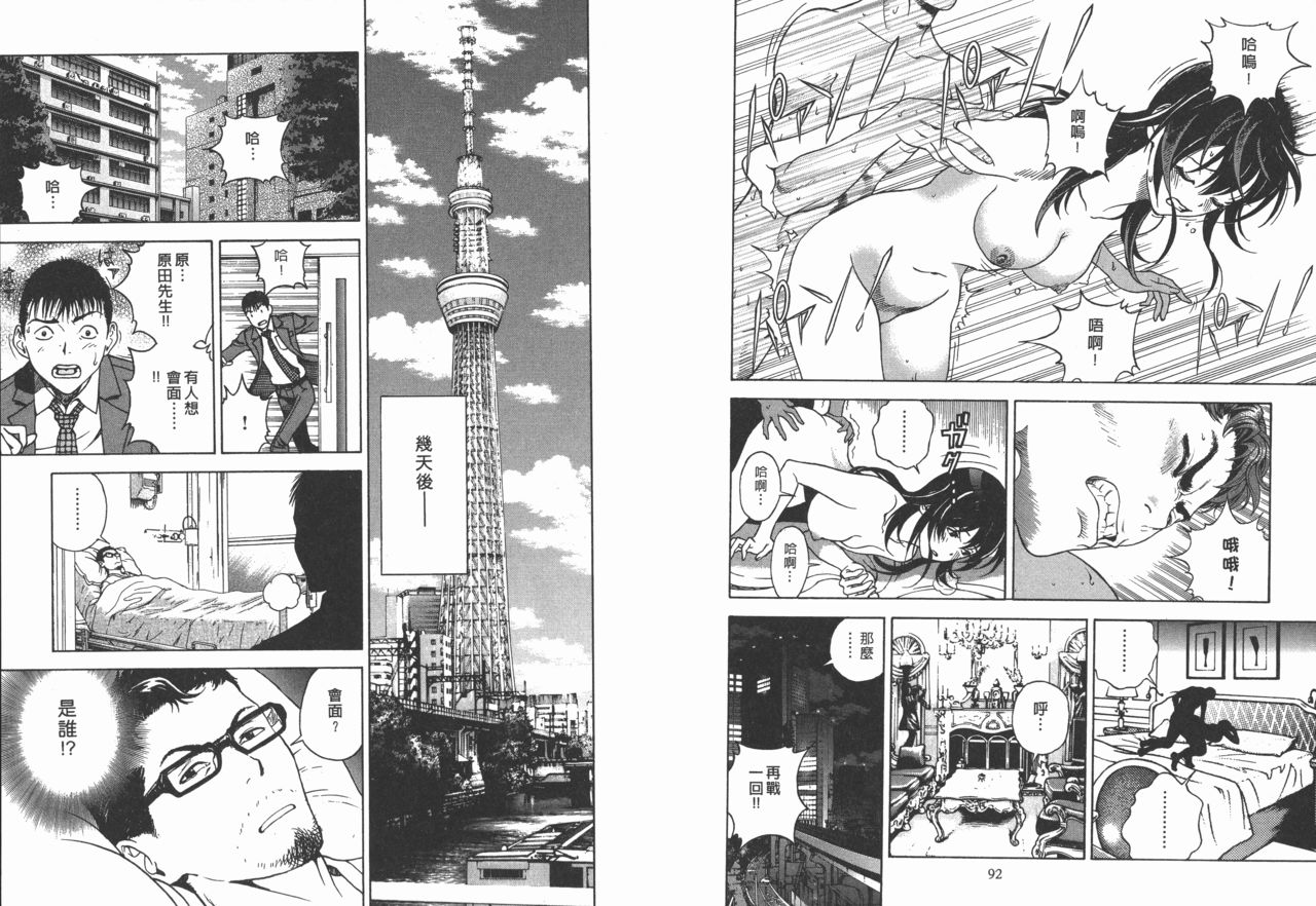 [遊人] Mの兄婦 2 [中国翻訳]