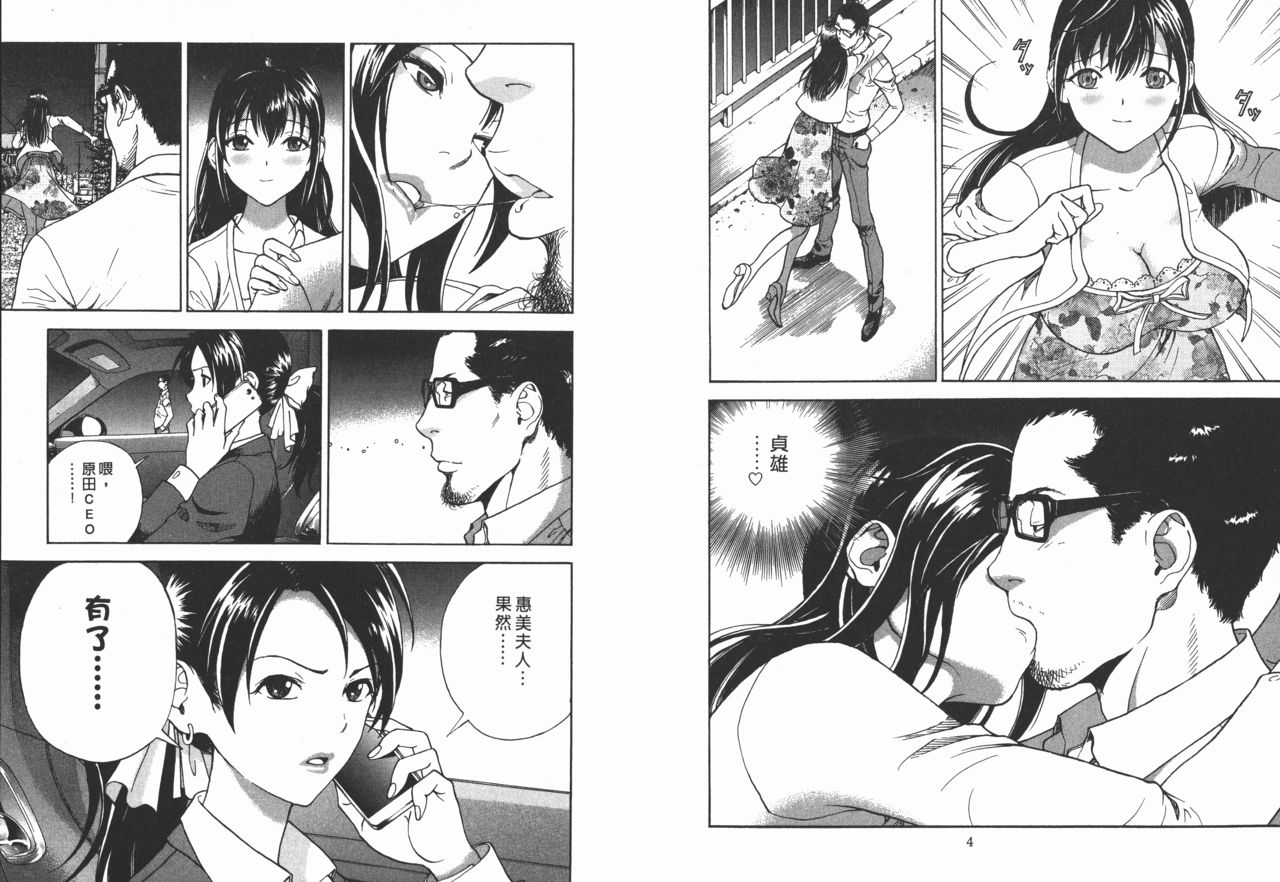 [遊人] Mの兄婦 2 [中国翻訳]