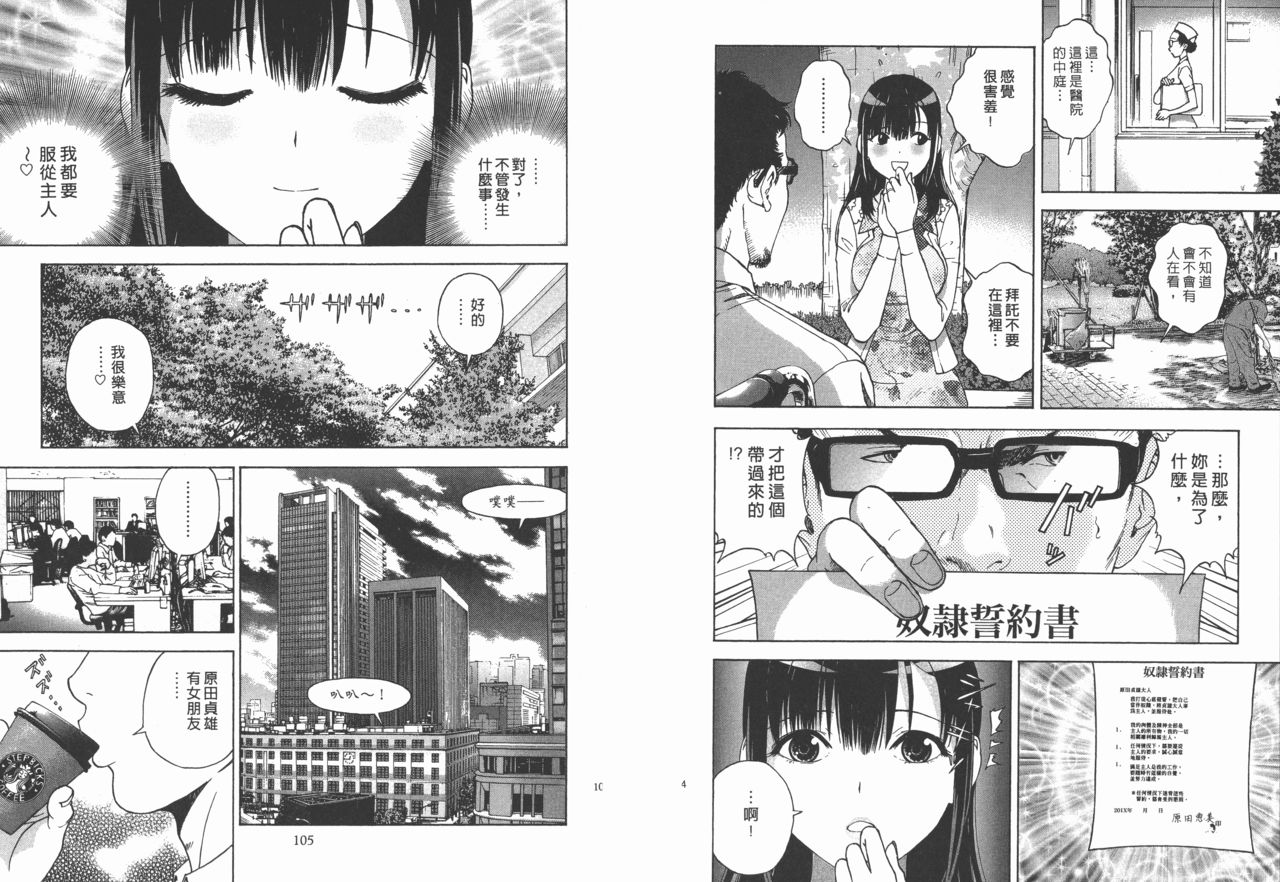[遊人] Mの兄婦 2 [中国翻訳]