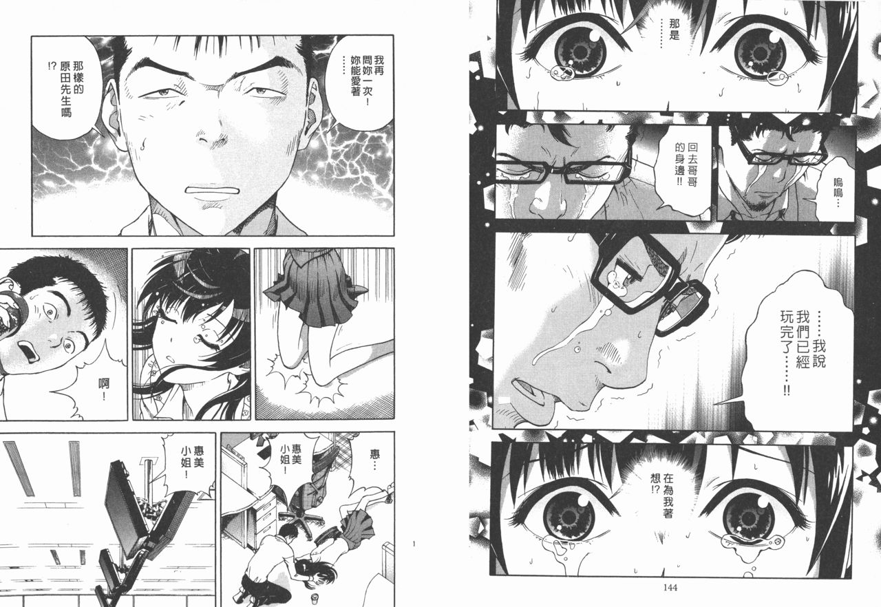 [遊人] Mの兄婦 2 [中国翻訳]