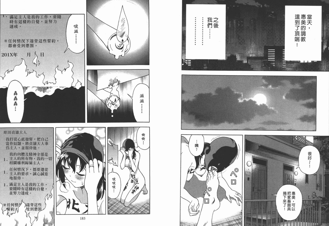 [遊人] Mの兄婦 2 [中国翻訳]