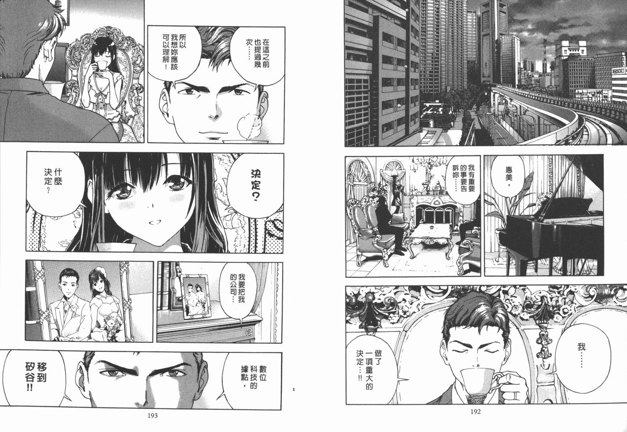 [遊人] Mの兄婦 2 [中国翻訳]