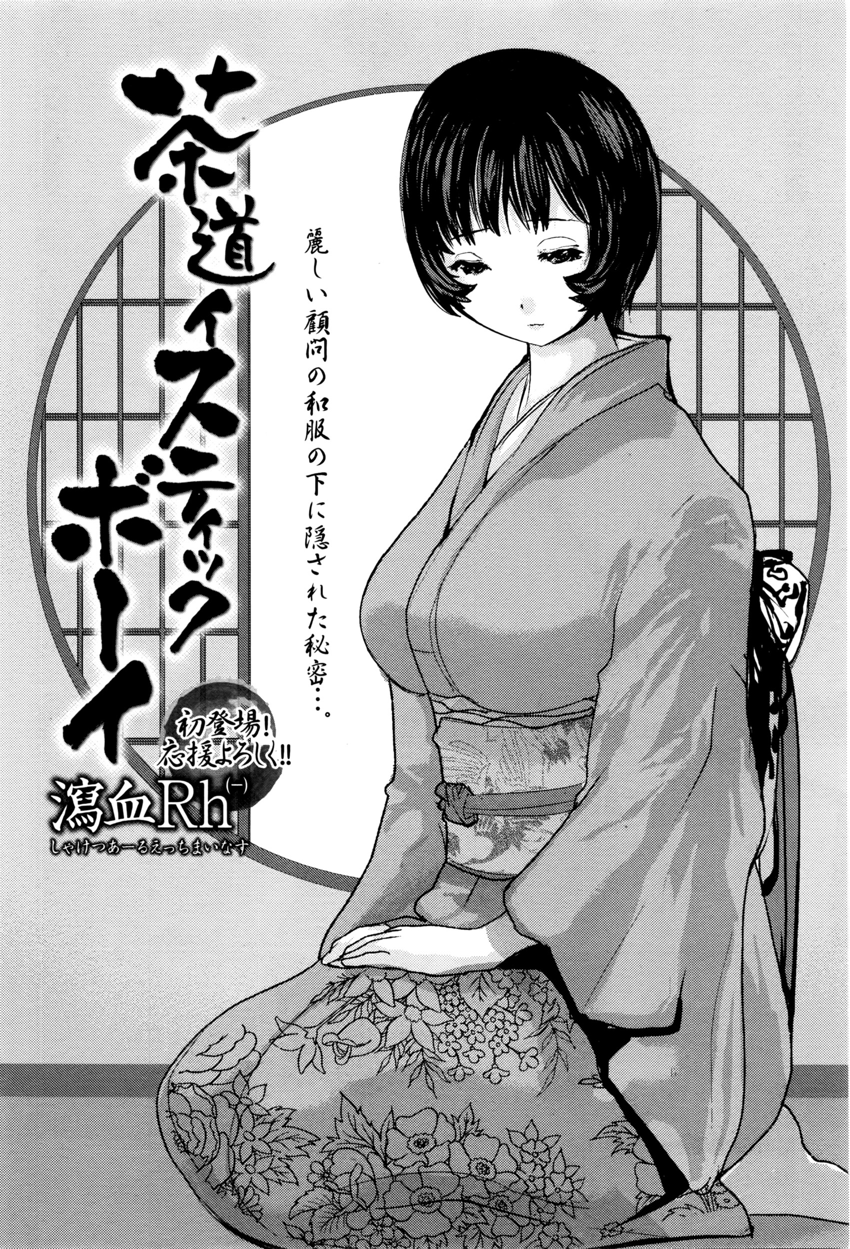 コミック・マショウ 2016年6月号