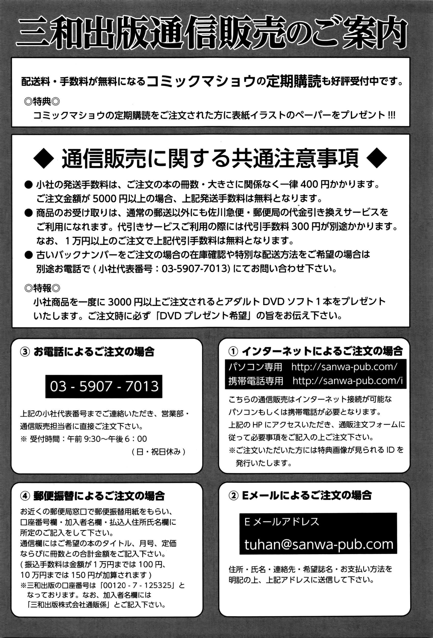 コミック・マショウ 2016年6月号