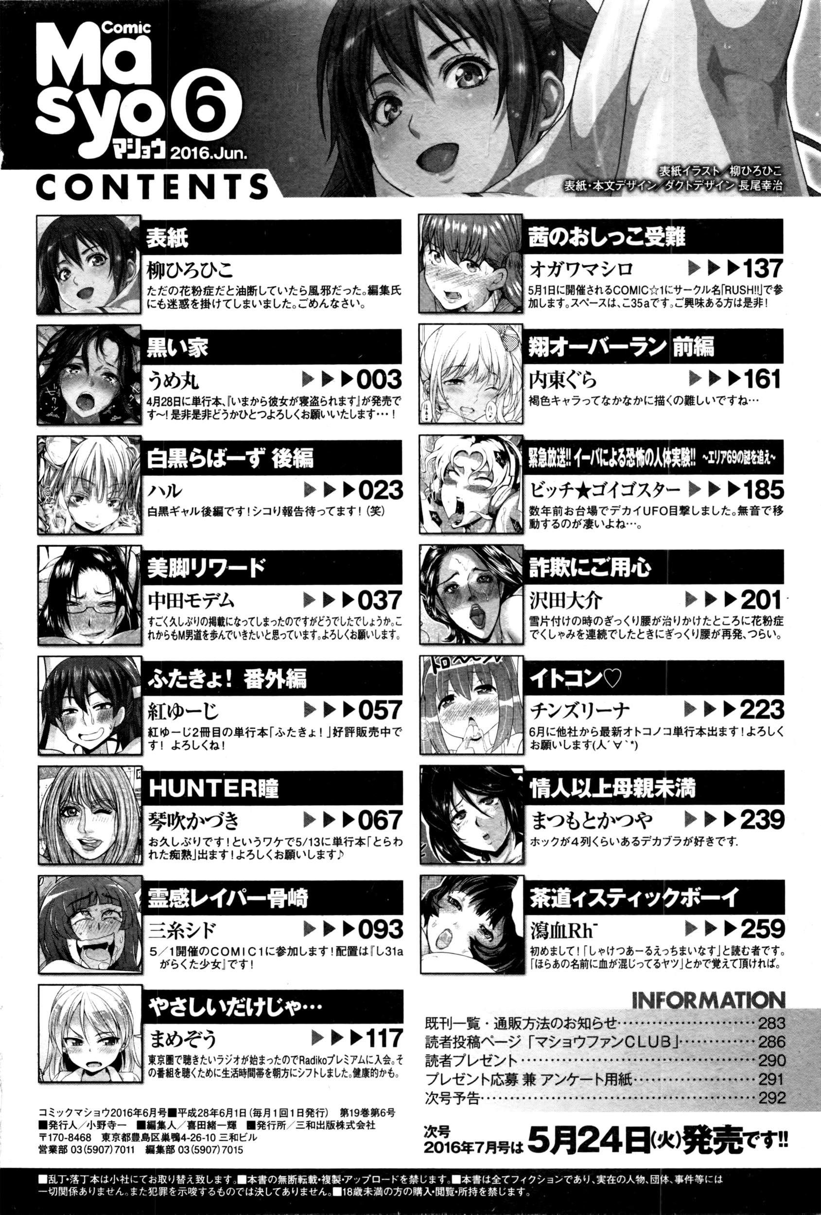 コミック・マショウ 2016年6月号