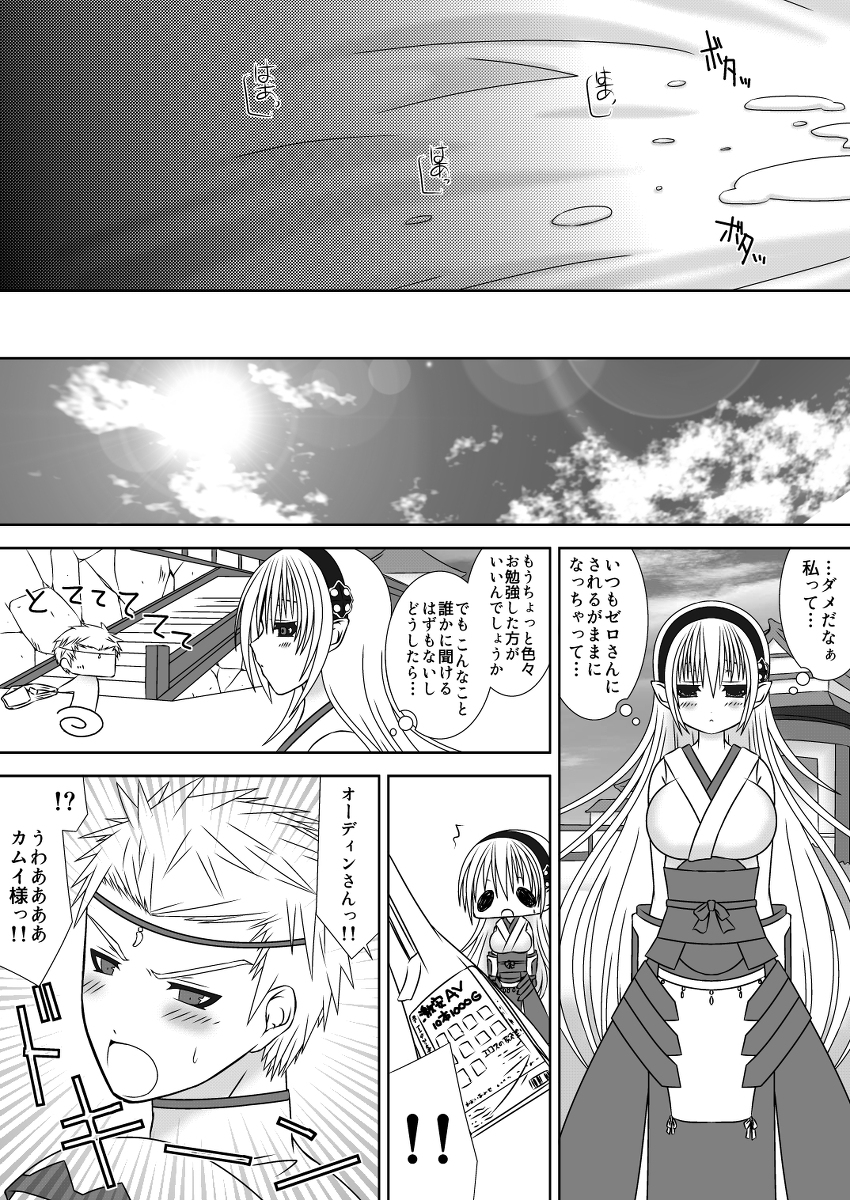 [織田夏樹] 王女様と加虐性癖なダンナ様2 (ファイアーエムブレムif)