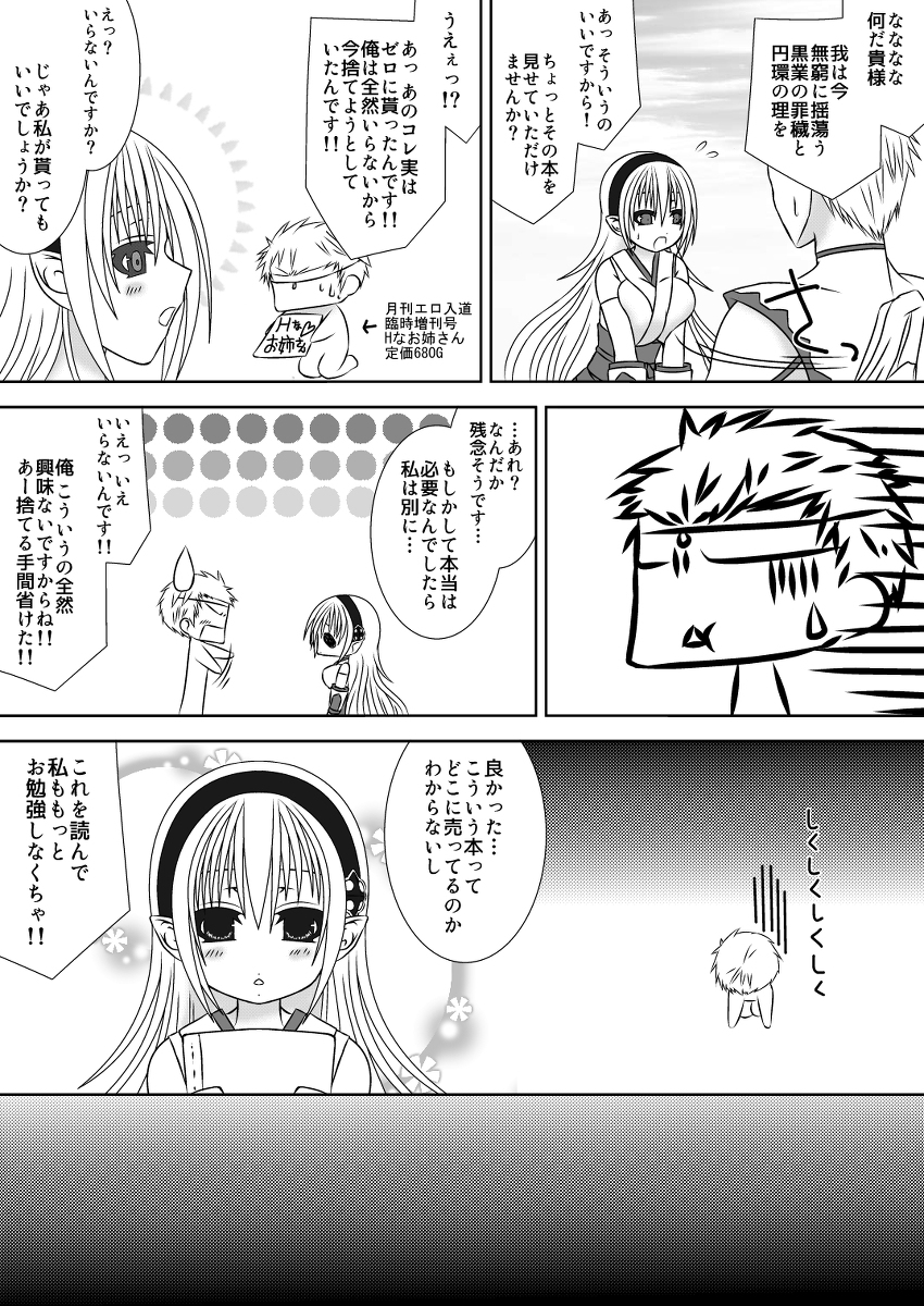 [織田夏樹] 王女様と加虐性癖なダンナ様2 (ファイアーエムブレムif)