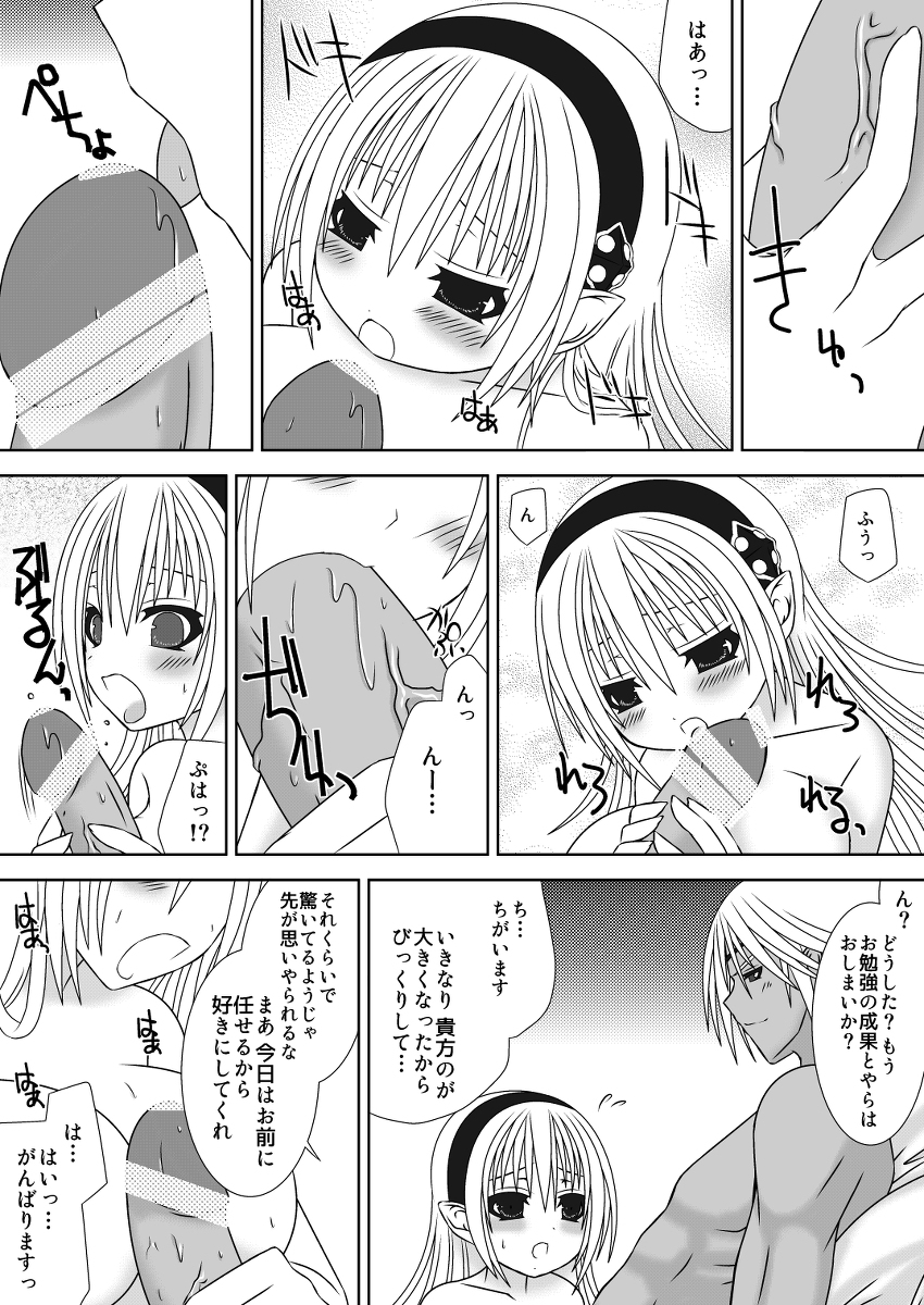 [織田夏樹] 王女様と加虐性癖なダンナ様2 (ファイアーエムブレムif)