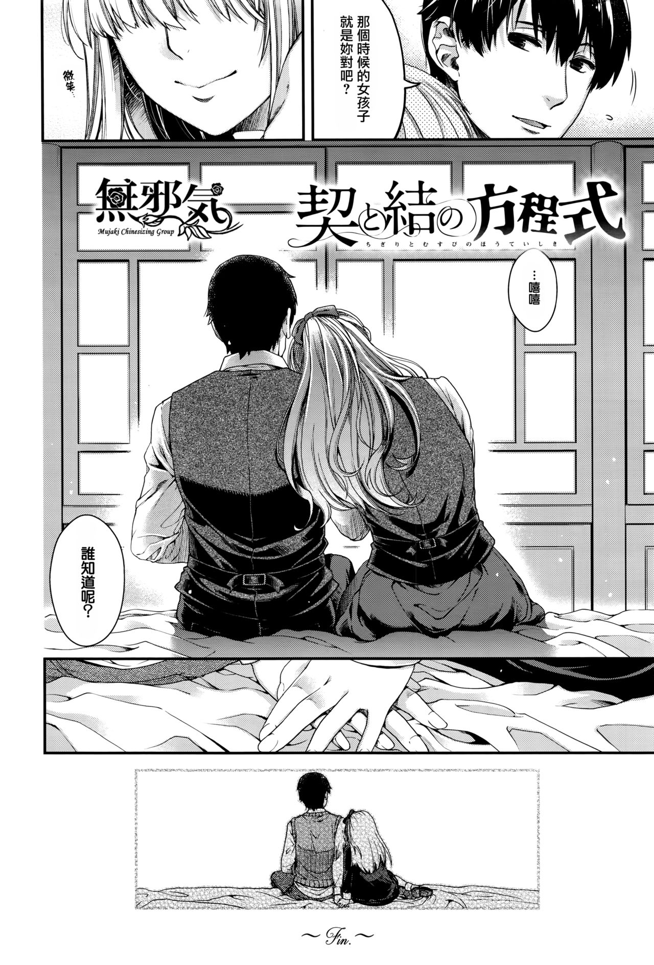 [日吉ハナ] 契と結の方程式 (コミック エグゼ 01) [中国翻訳]