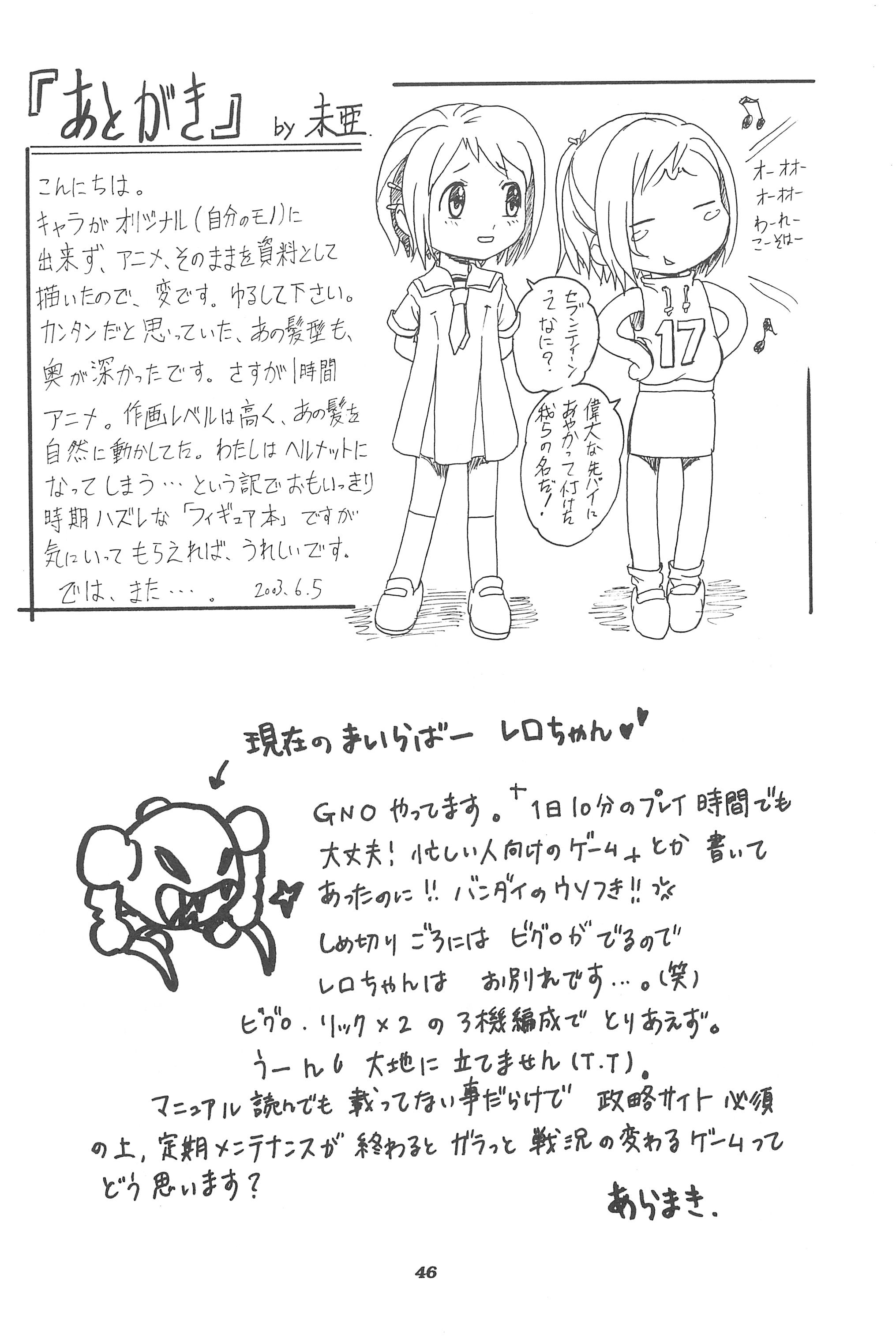 (サンクリ20) [住職とその一味 (智沢渚優)] つばヒカ絵日記 (FIGURE 17)