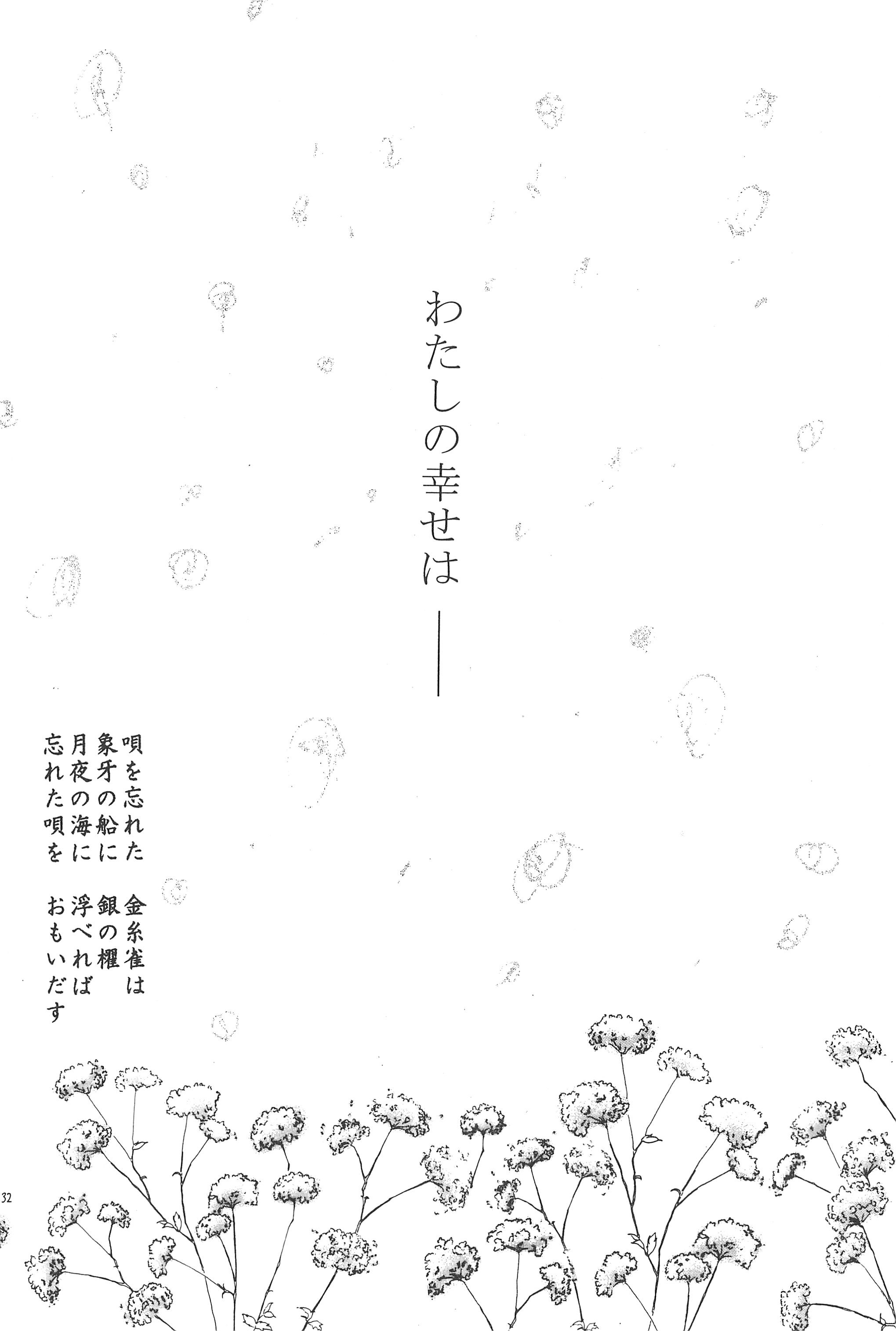 (C68) [よなきや (MIYA)] 金糸雀