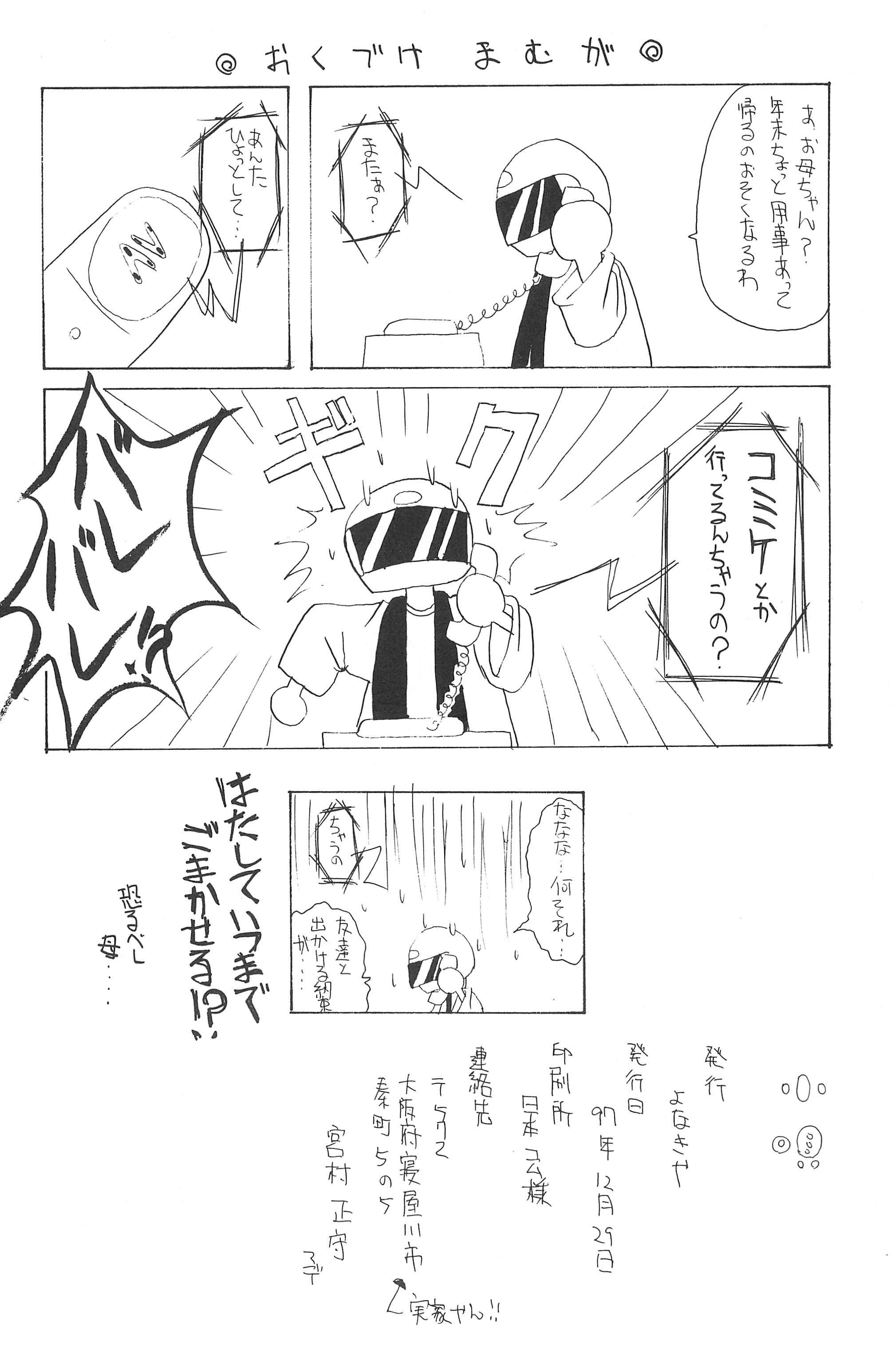 (C53) [よなきや (MIYA)] 小唄